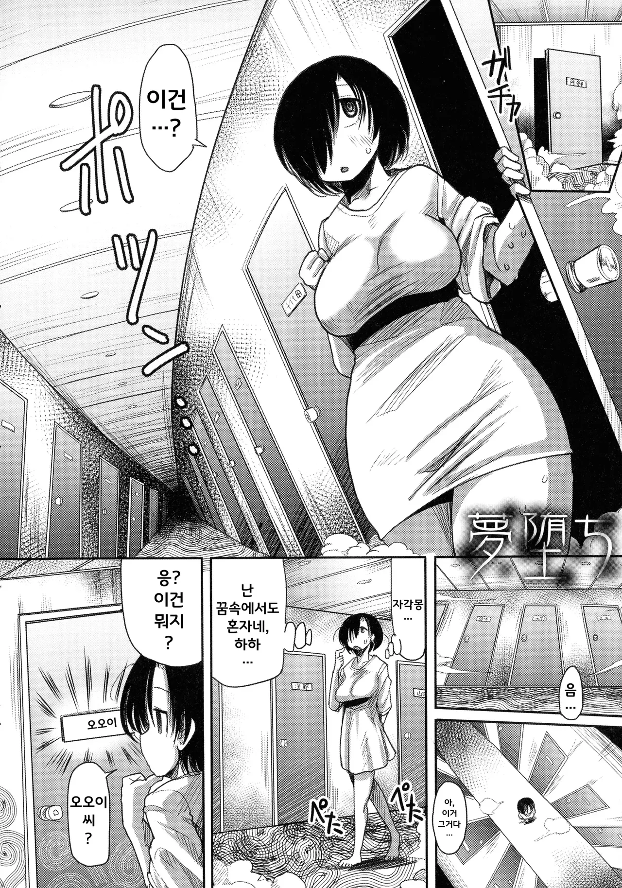 Yume Ochi page 2 full