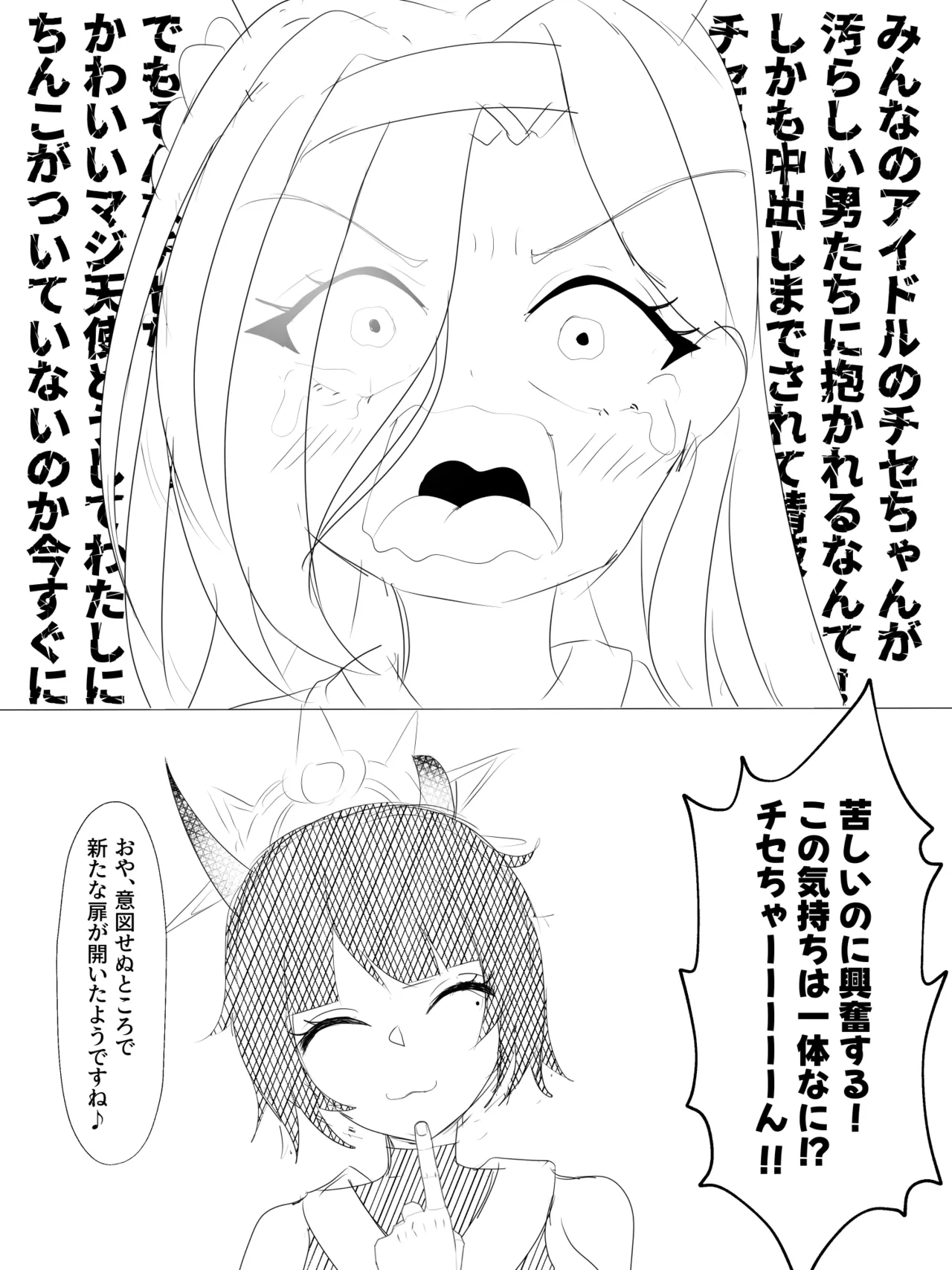 ブルアカNTR百景その５２「チセ」for トースト page 3 full
