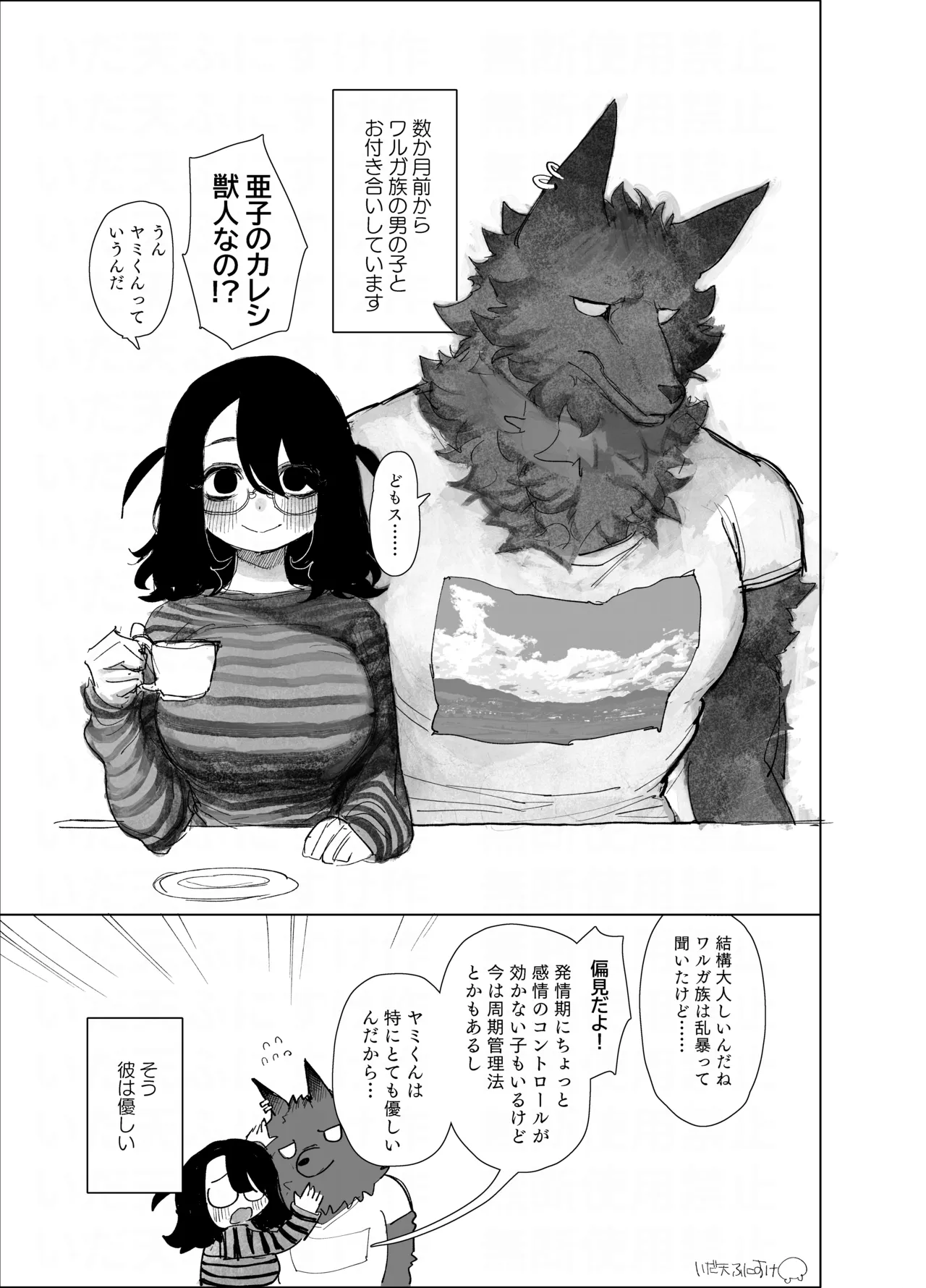 人外カレシは大体いつも優しい page 2 full