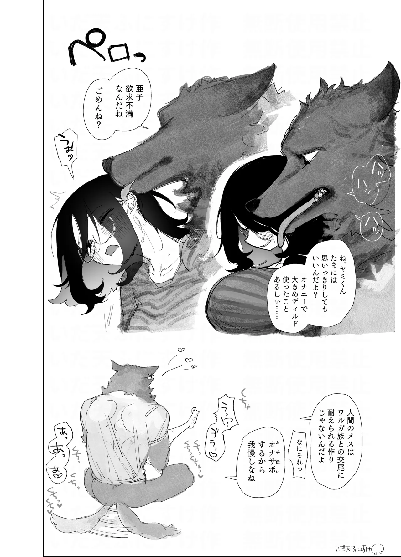 人外カレシは大体いつも優しい page 5 full