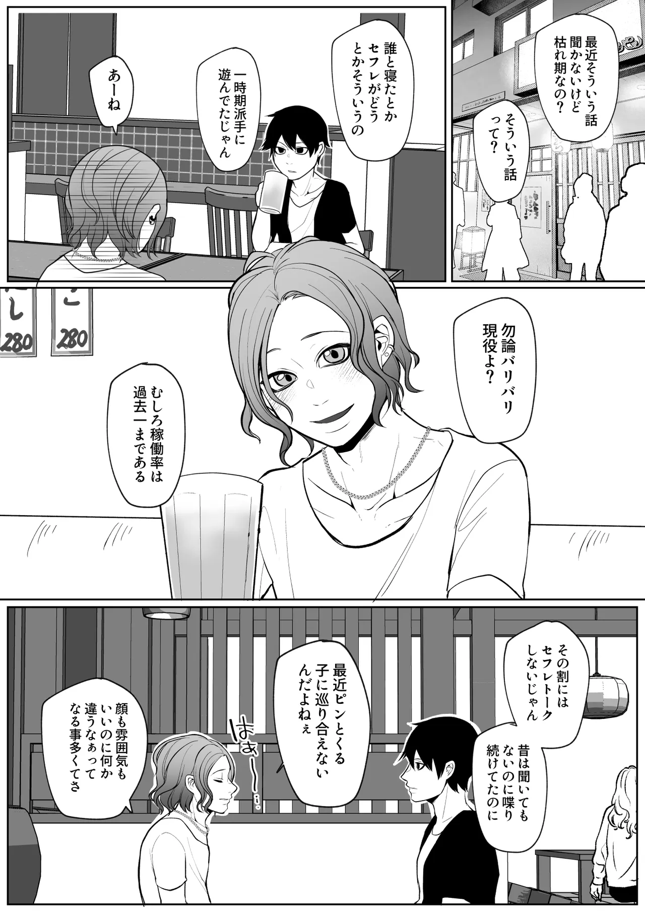 元セフレに翻弄されて主導権も体も快楽で敗北した俺の末路がこちらです。 page 2 full