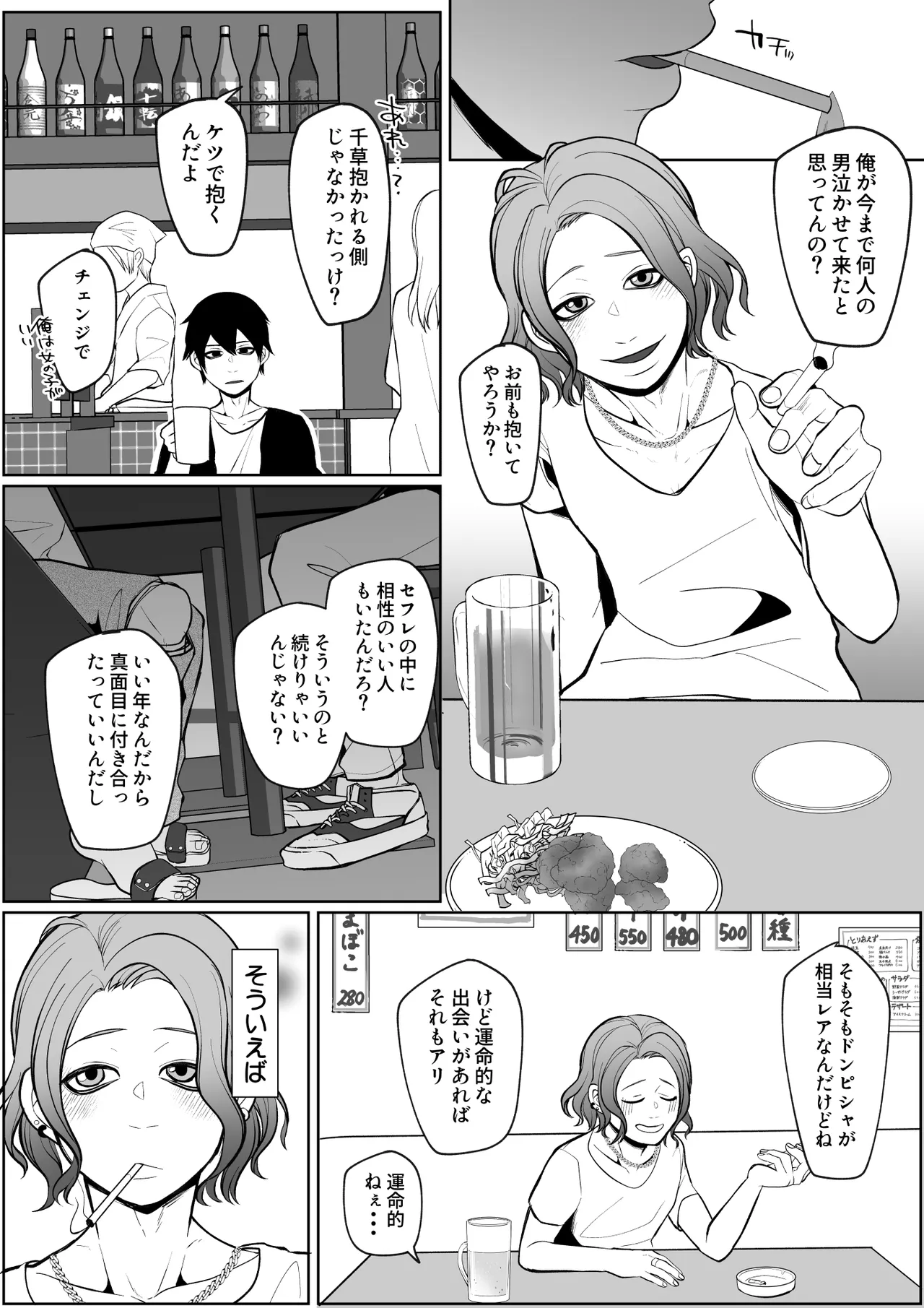 元セフレに翻弄されて主導権も体も快楽で敗北した俺の末路がこちらです。 page 4 full
