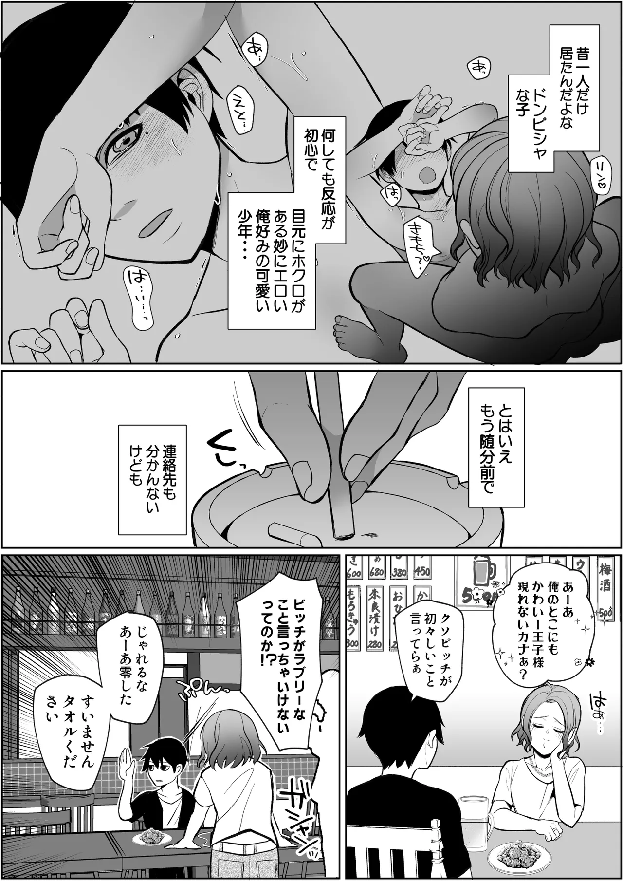 元セフレに翻弄されて主導権も体も快楽で敗北した俺の末路がこちらです。 page 5 full