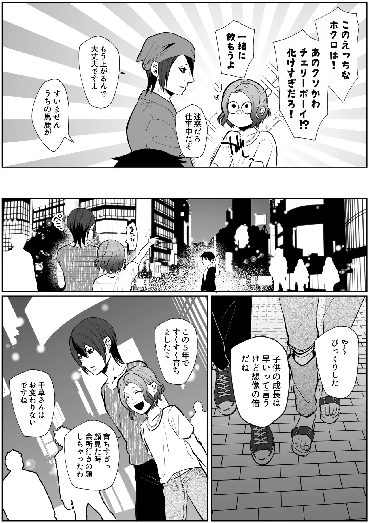 元セフレに翻弄されて主導権も体も快楽で敗北した俺の末路がこちらです。 page 8 full