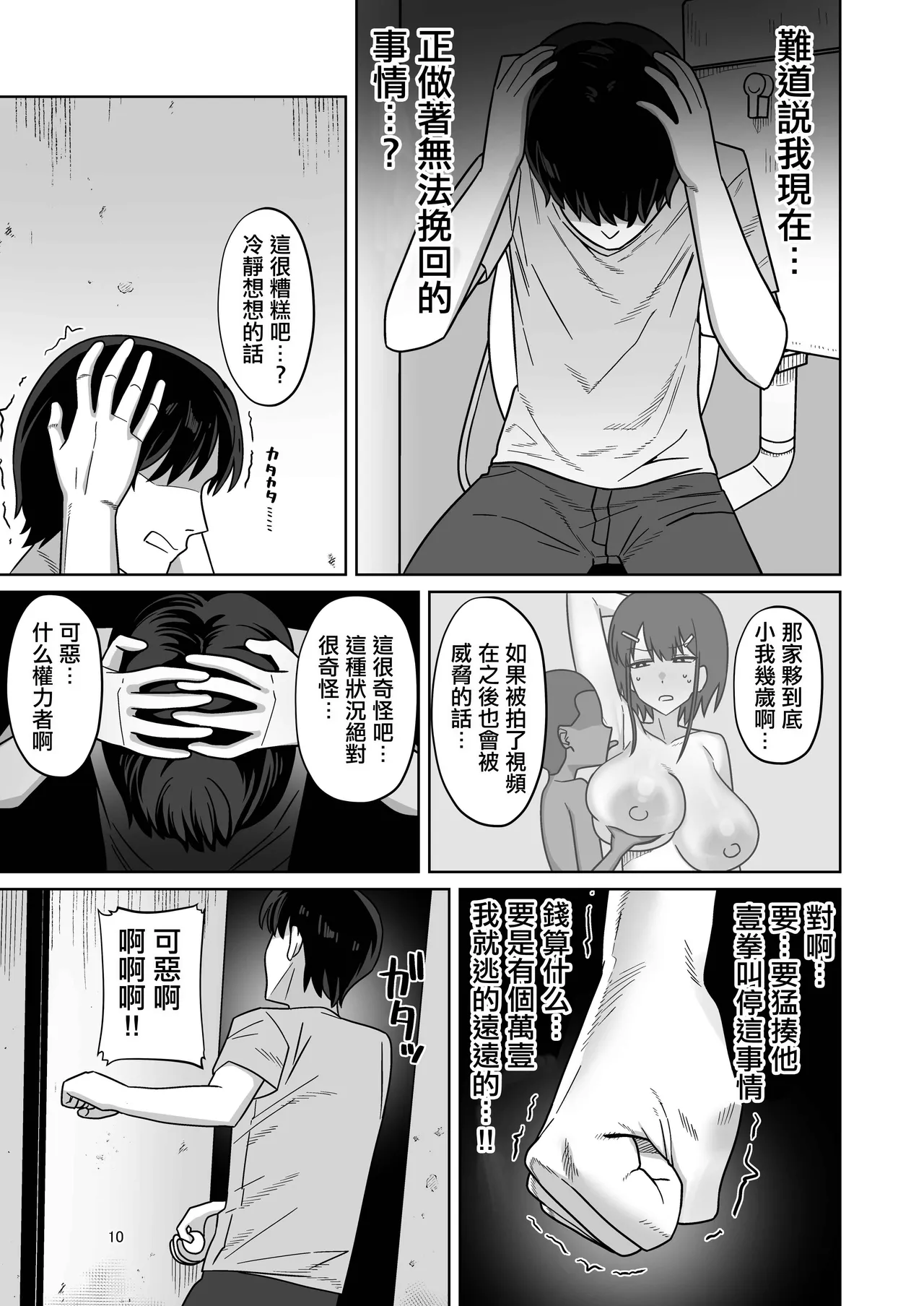 Toshishita Kenryokusha ni Daisuki na Kanojo Sashidashite Netorase HaramaSex Shitemorau Hanashi | 對年下權力者交出自己最喜歡的女友做被寢取懷孕做愛的故事 page 10 full