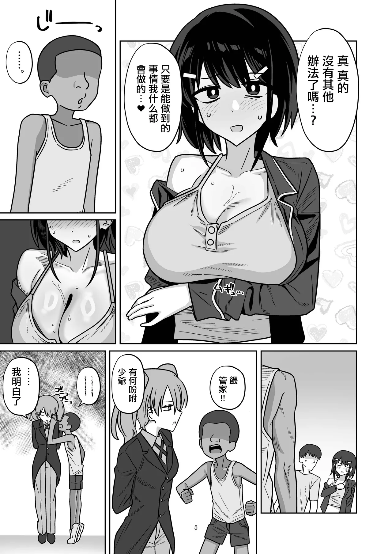 Toshishita Kenryokusha ni Daisuki na Kanojo Sashidashite Netorase HaramaSex Shitemorau Hanashi | 對年下權力者交出自己最喜歡的女友做被寢取懷孕做愛的故事 page 5 full