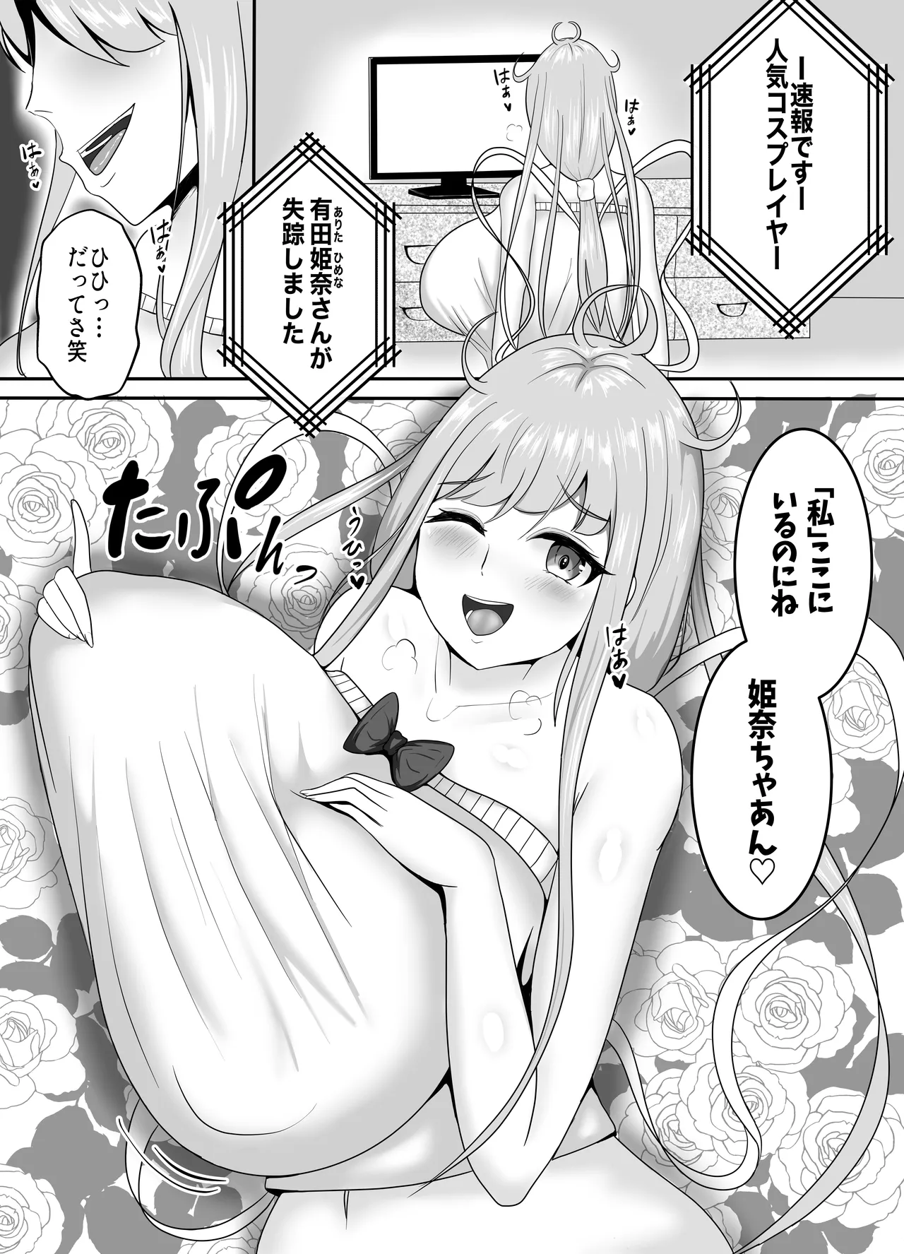皮イイコスプレ 1話【有名コスプレイヤーに成り皮って尊厳破壊しまくる】編 page 1 full