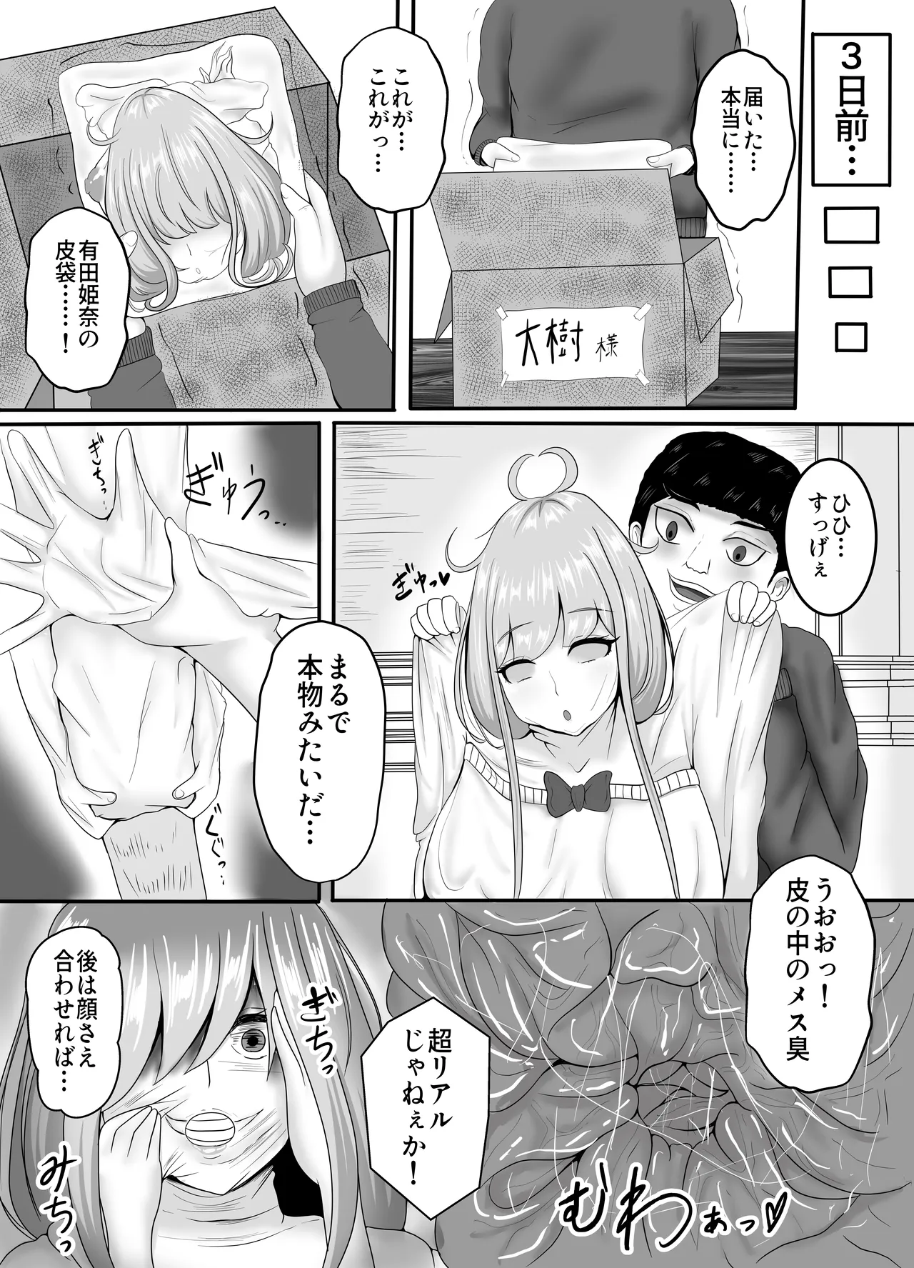 皮イイコスプレ 1話【有名コスプレイヤーに成り皮って尊厳破壊しまくる】編 page 2 full