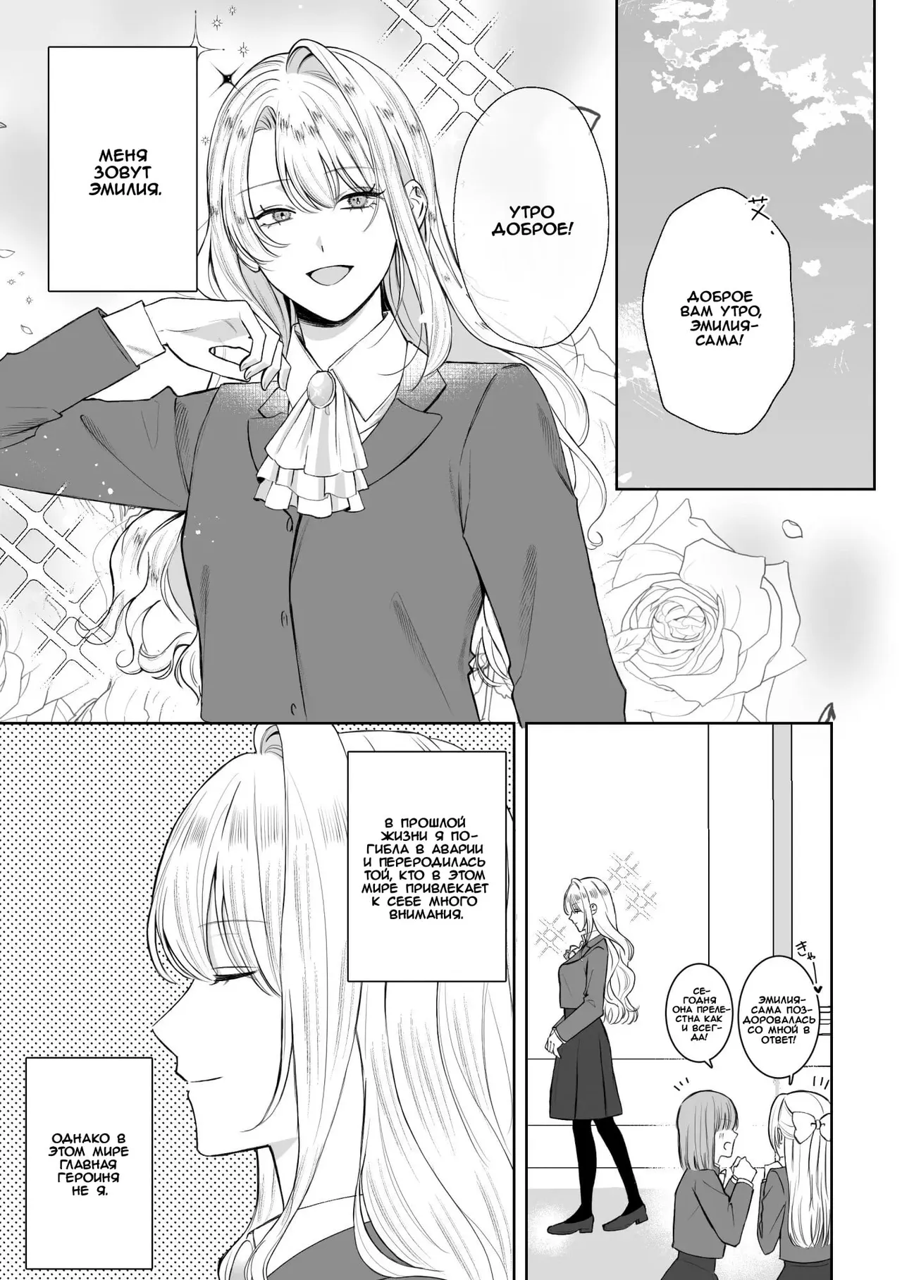 Akuyaku Reijou ni Tensei shitara Onna Shujinkou ni Sukarete shimatta Ken | Я переродилась в злодейку, но героиня влюбилась в меня page 3 full