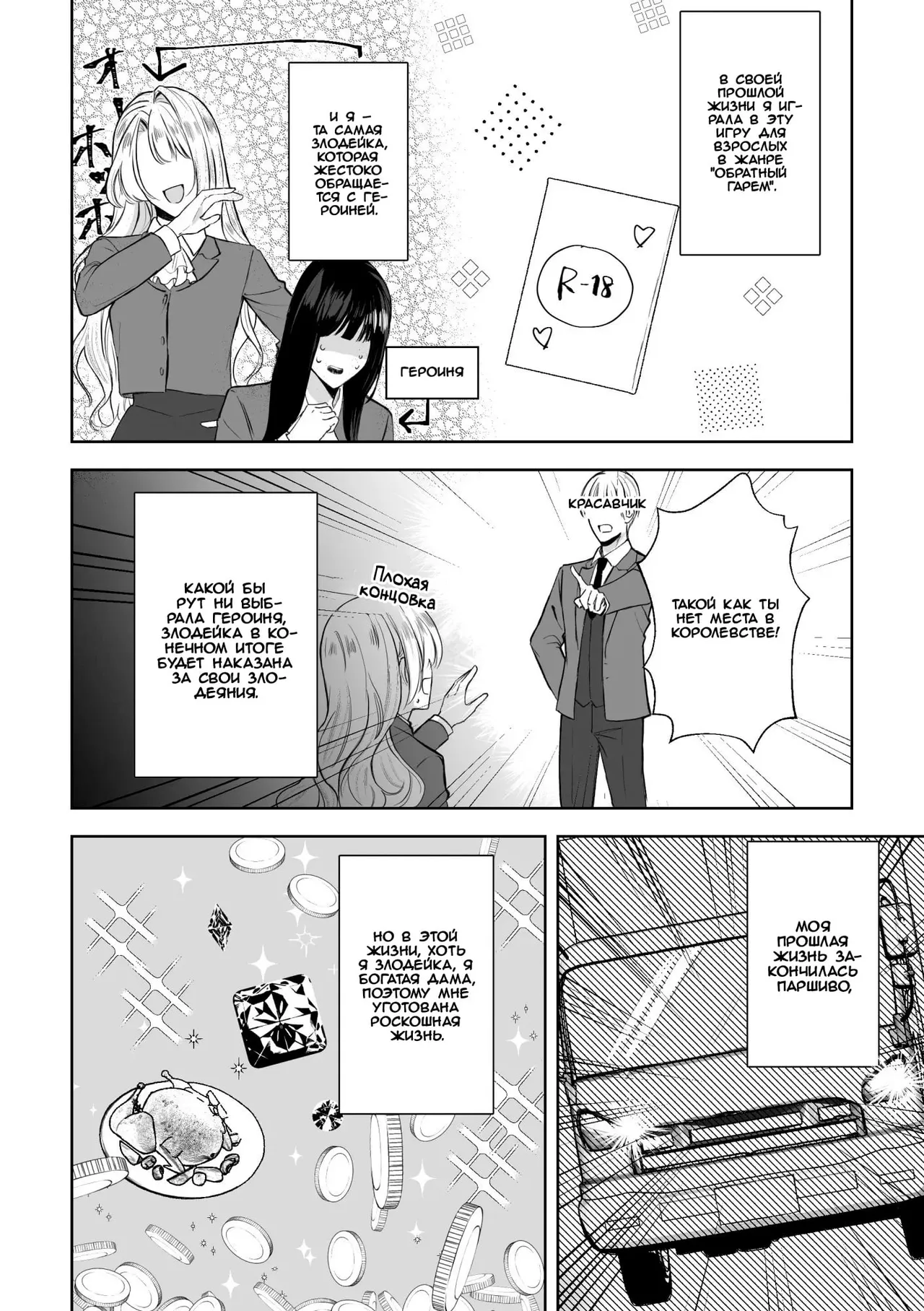 Akuyaku Reijou ni Tensei shitara Onna Shujinkou ni Sukarete shimatta Ken | Я переродилась в злодейку, но героиня влюбилась в меня page 4 full