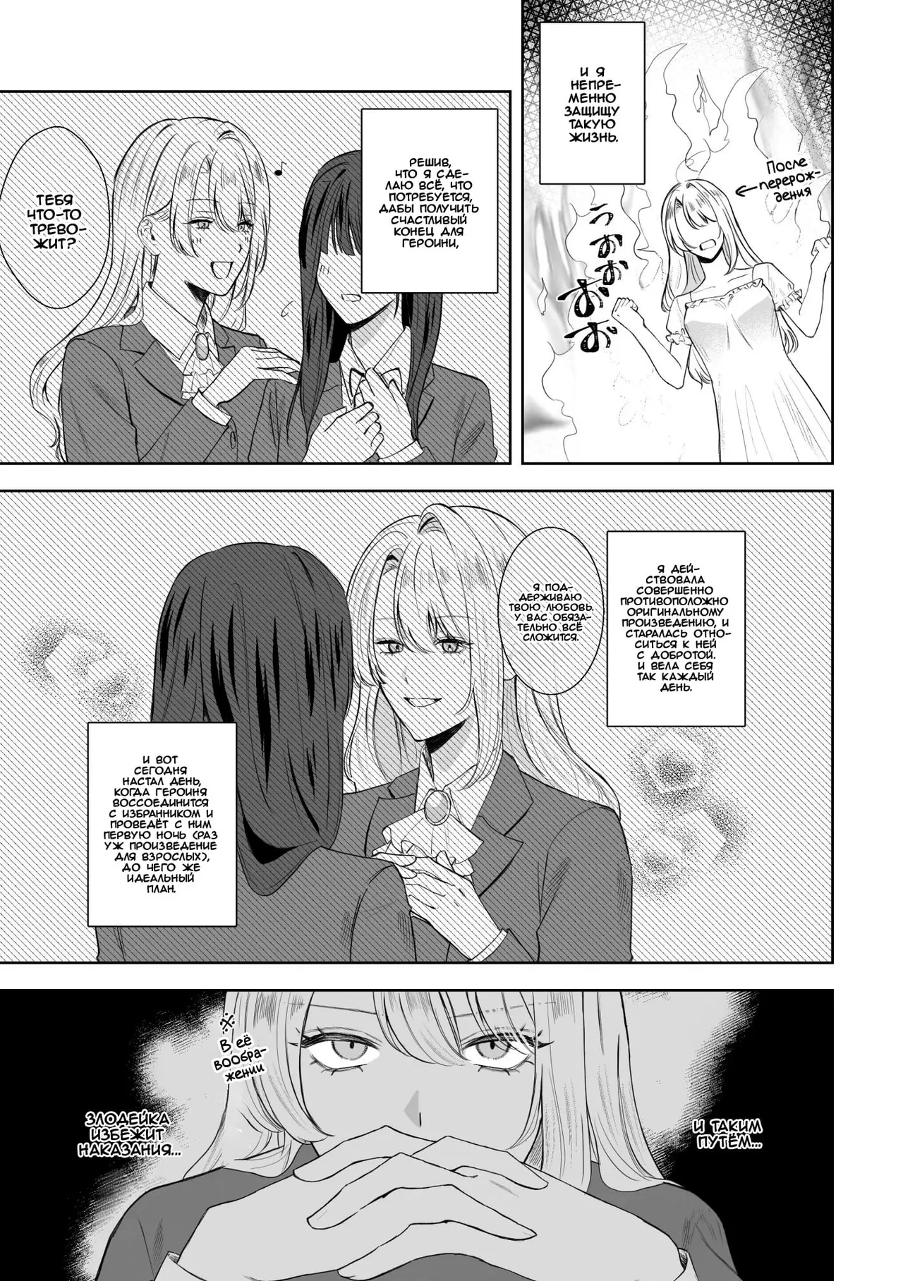 Akuyaku Reijou ni Tensei shitara Onna Shujinkou ni Sukarete shimatta Ken | Я переродилась в злодейку, но героиня влюбилась в меня page 5 full
