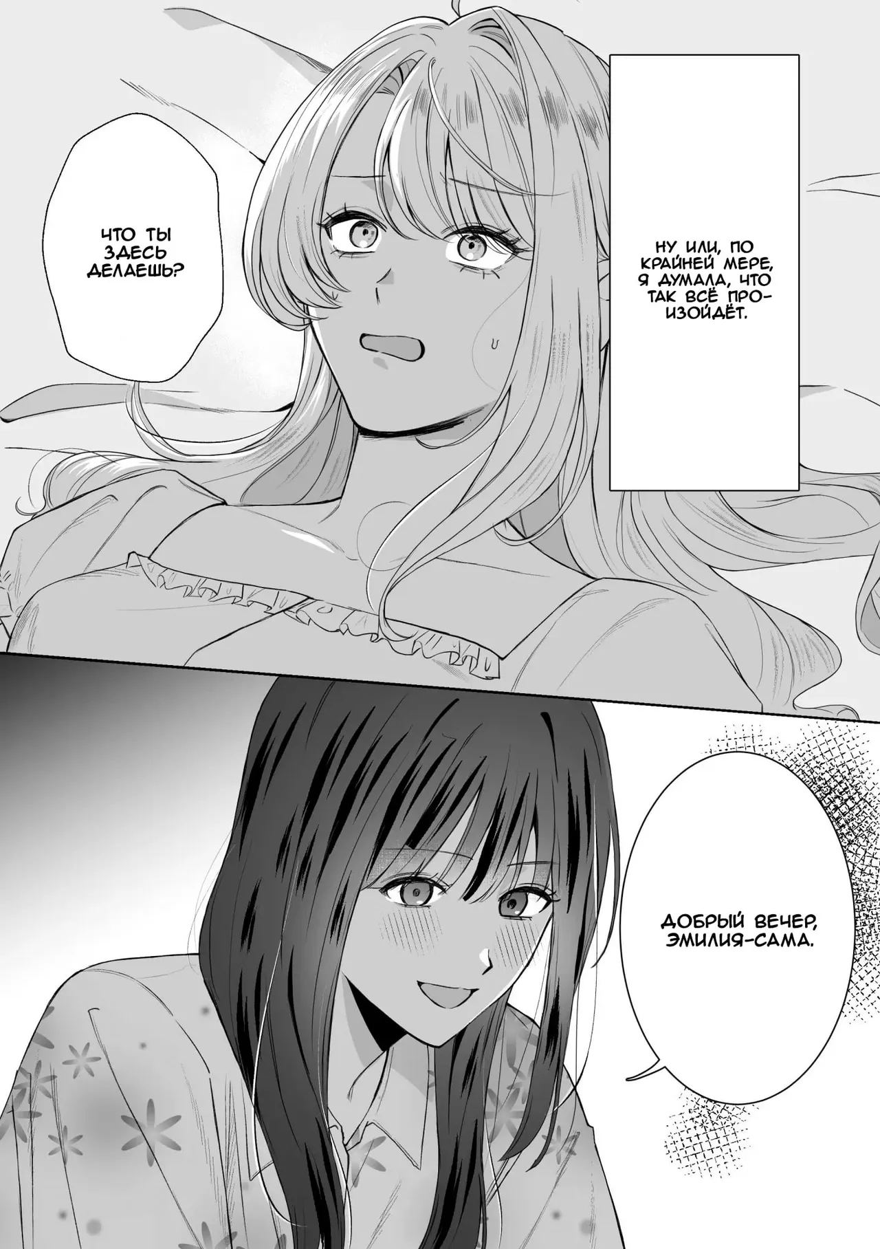 Akuyaku Reijou ni Tensei shitara Onna Shujinkou ni Sukarete shimatta Ken | Я переродилась в злодейку, но героиня влюбилась в меня page 6 full