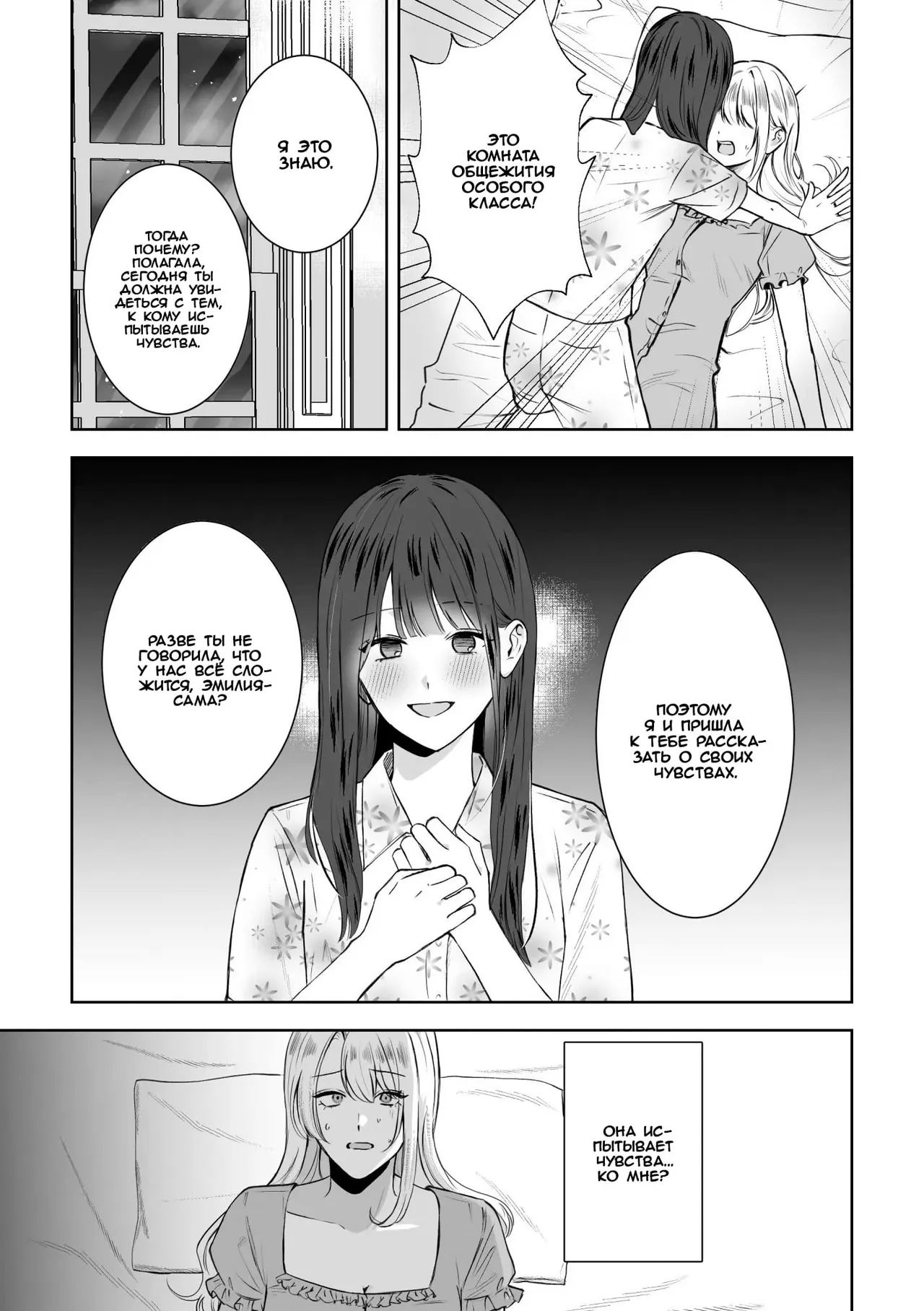 Akuyaku Reijou ni Tensei shitara Onna Shujinkou ni Sukarete shimatta Ken | Я переродилась в злодейку, но героиня влюбилась в меня page 7 full