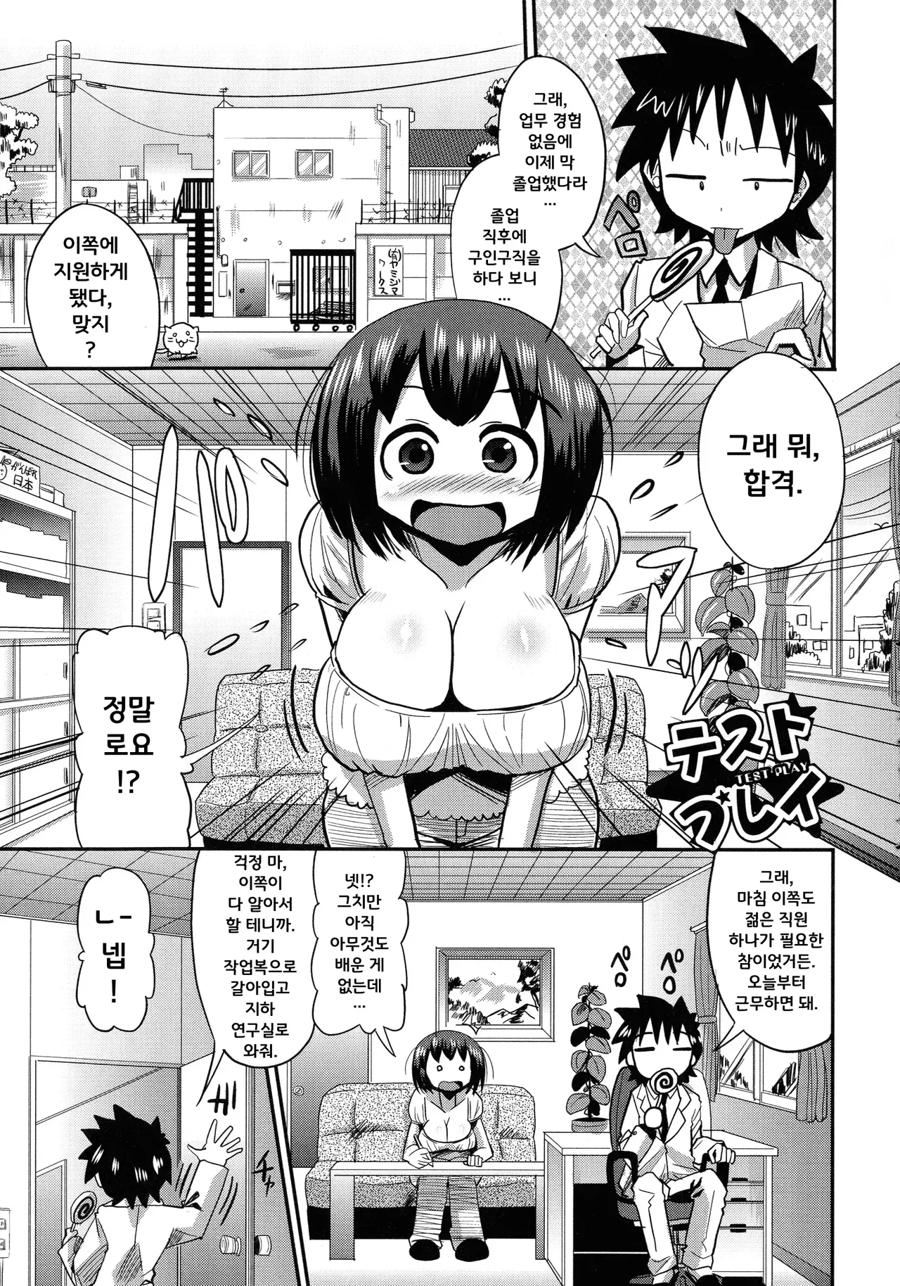 Tesuto Purei page 1 full