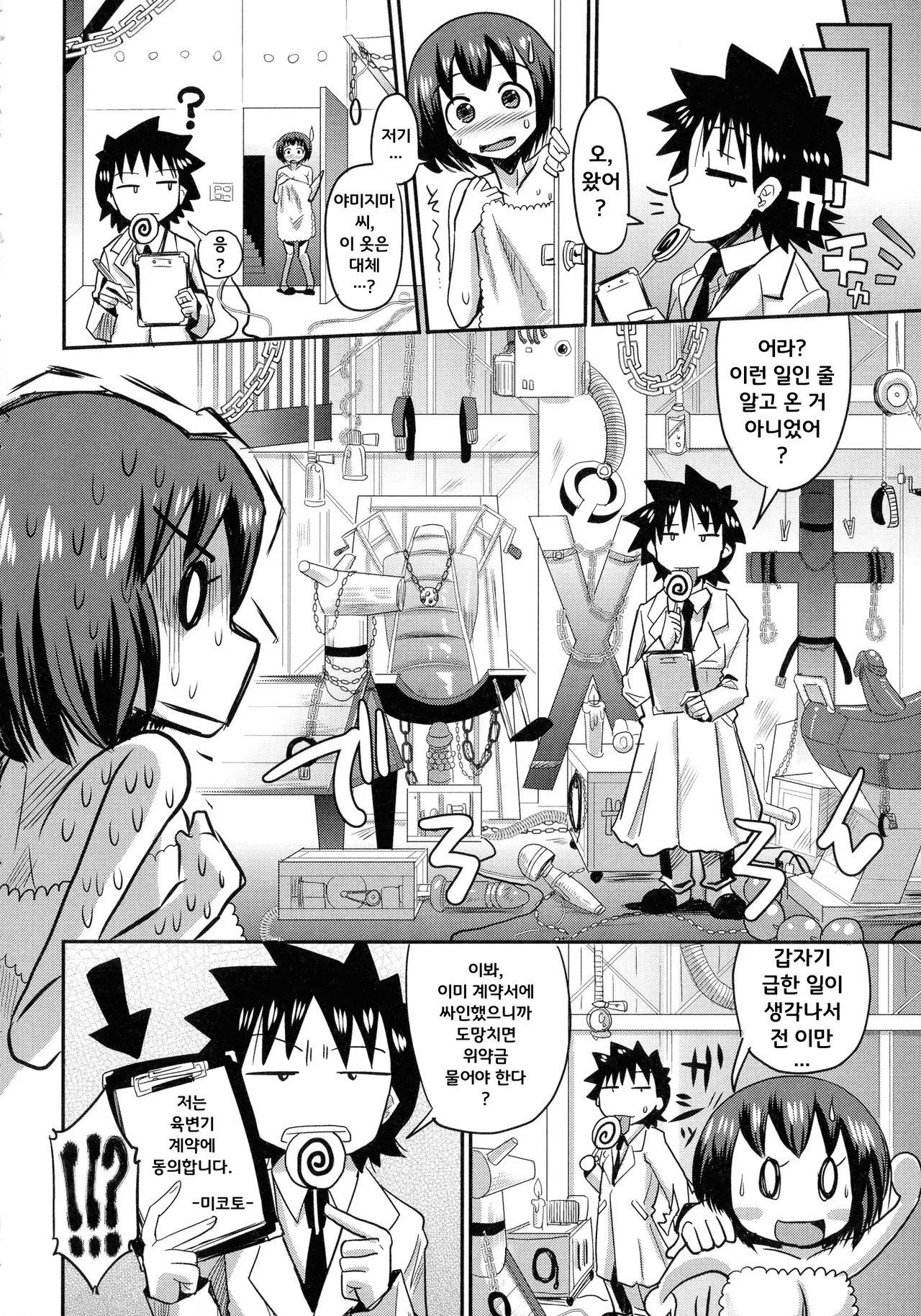 Tesuto Purei page 2 full