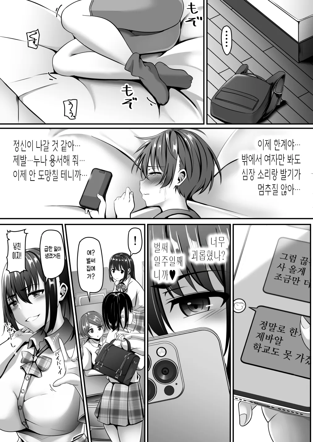 Onee-chan wa Otouto no Shasei ga Mitai! Kohen | 누나는 동생의 사정이 보고싶어! 후편 page 5 full