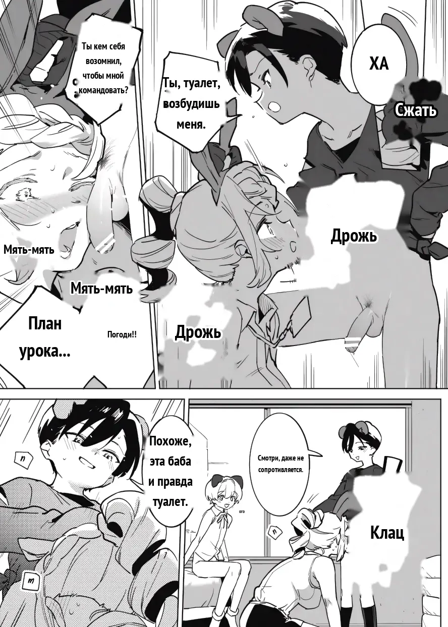 Toire Sensei no Nikubenki Jugyou  _ Professor Toilet's Meat Toilet Class page 10 full