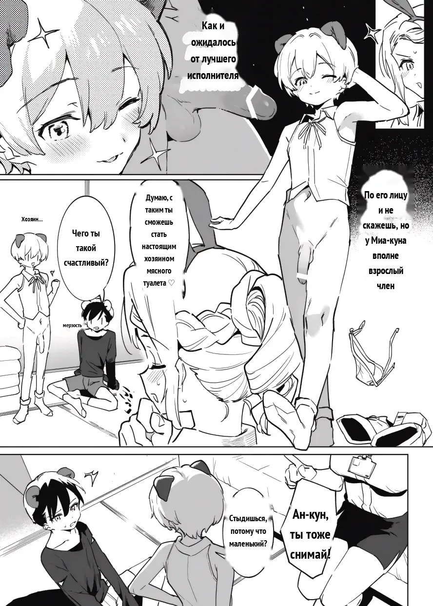 Toire Sensei no Nikubenki Jugyou  _ Professor Toilet's Meat Toilet Class page 7 full