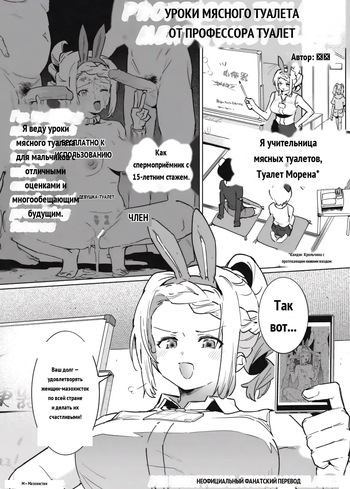 Toire Sensei no Nikubenki Jugyou  _ Professor Toilet's Meat Toilet Class cover