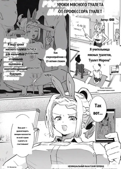 Toire Sensei no Nikubenki Jugyou  _ Professor Toilet's Meat Toilet Class