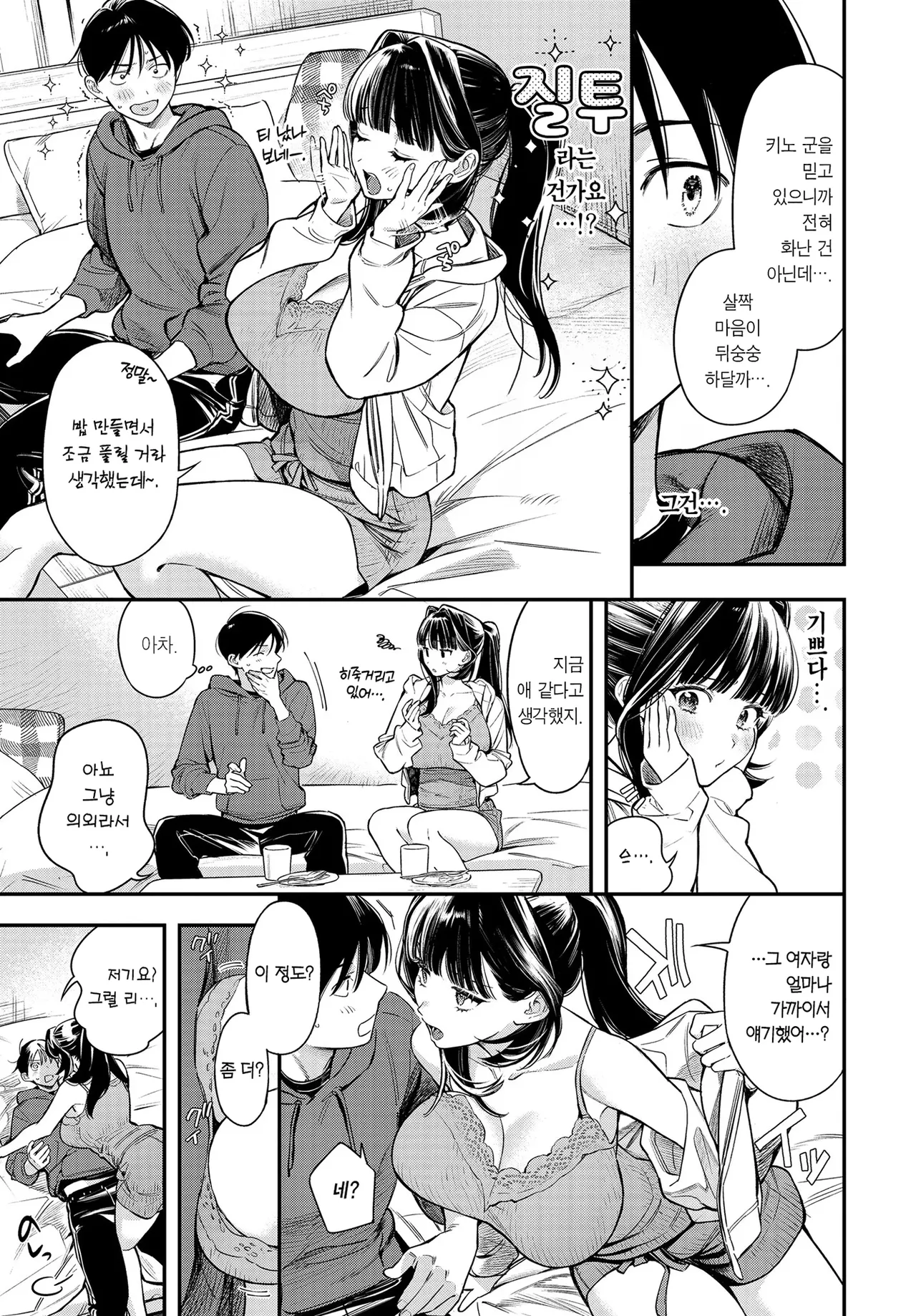 Toshiue Kanojo no Otoshi Kata. 2 | 연상 여친을 함락하는 법. 2 page 6 full