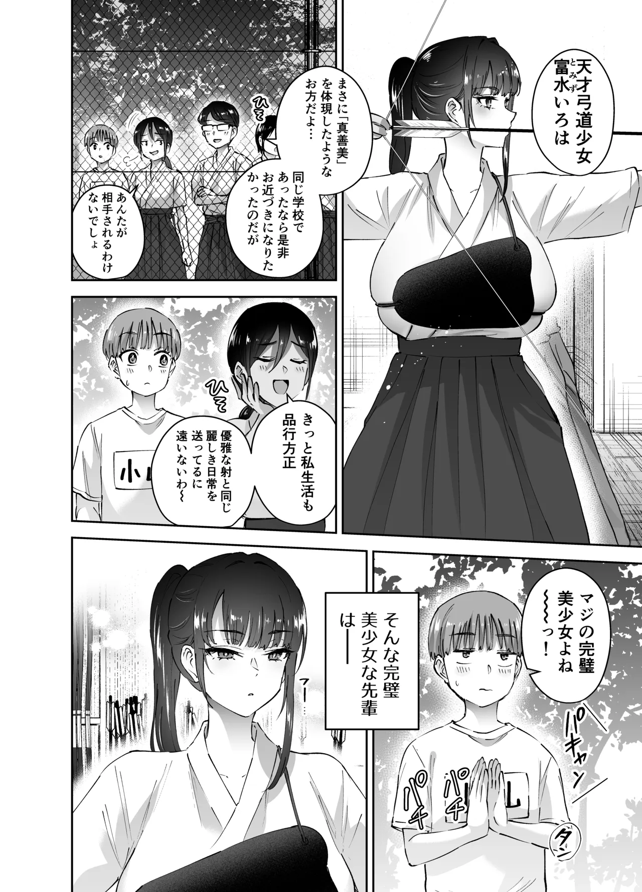 Jitsu wa Mutsuri Kyudo-bu no Senpai ga Ore ni Dake Ecchi o Shikakete Kuru Nihonme page 3 full