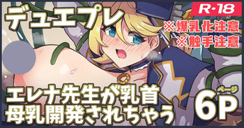 エレナ先生おっぱい漫画 cover