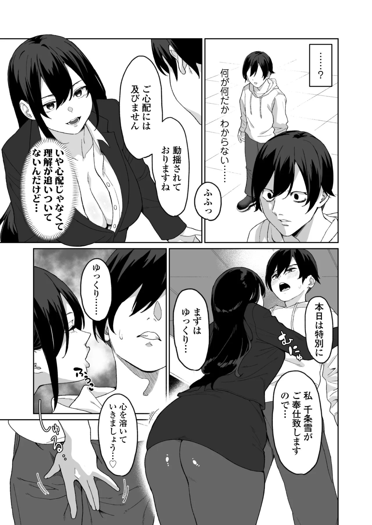 CO淫乱ドリーム page 10 full