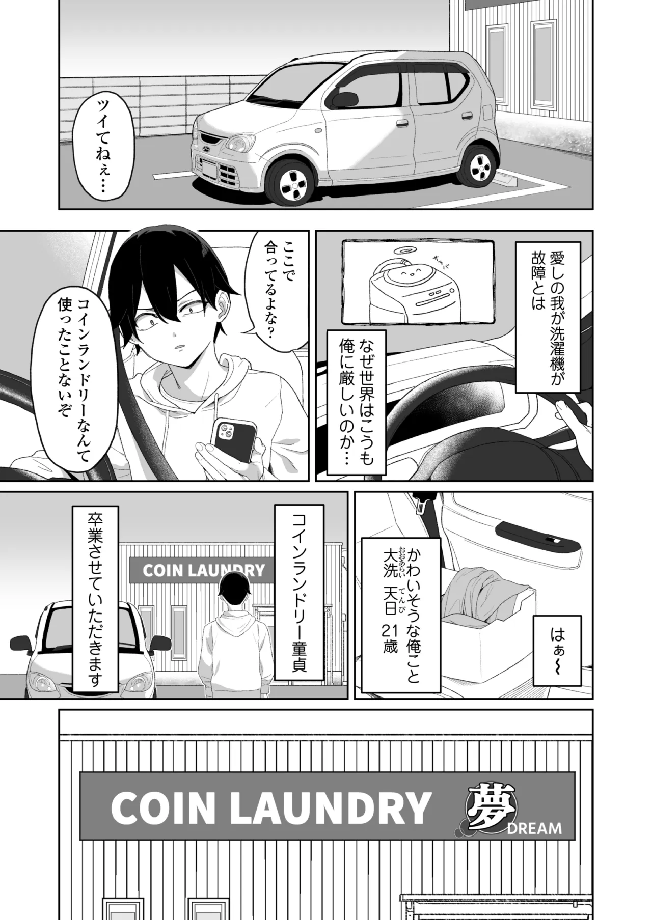 CO淫乱ドリーム page 2 full
