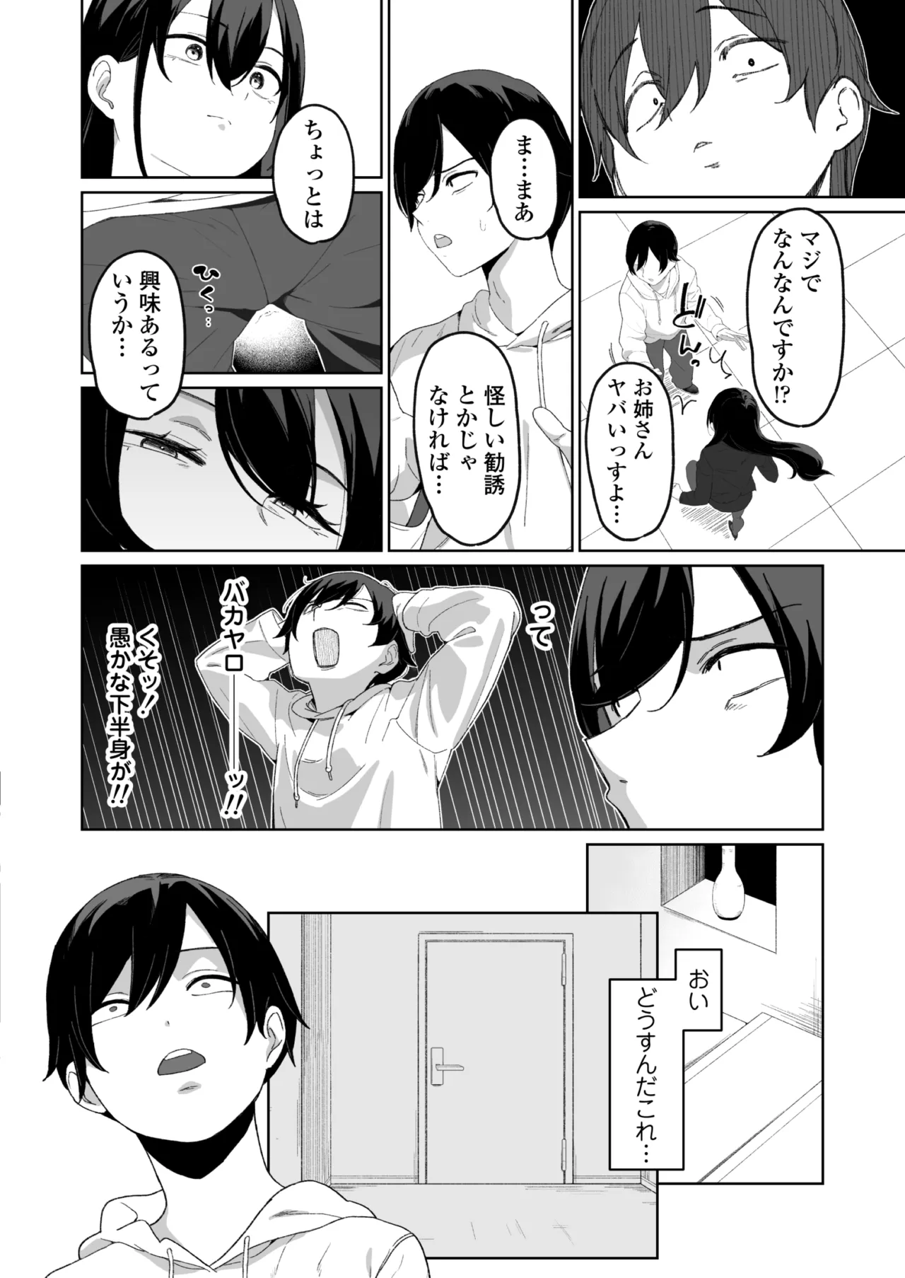 CO淫乱ドリーム page 7 full