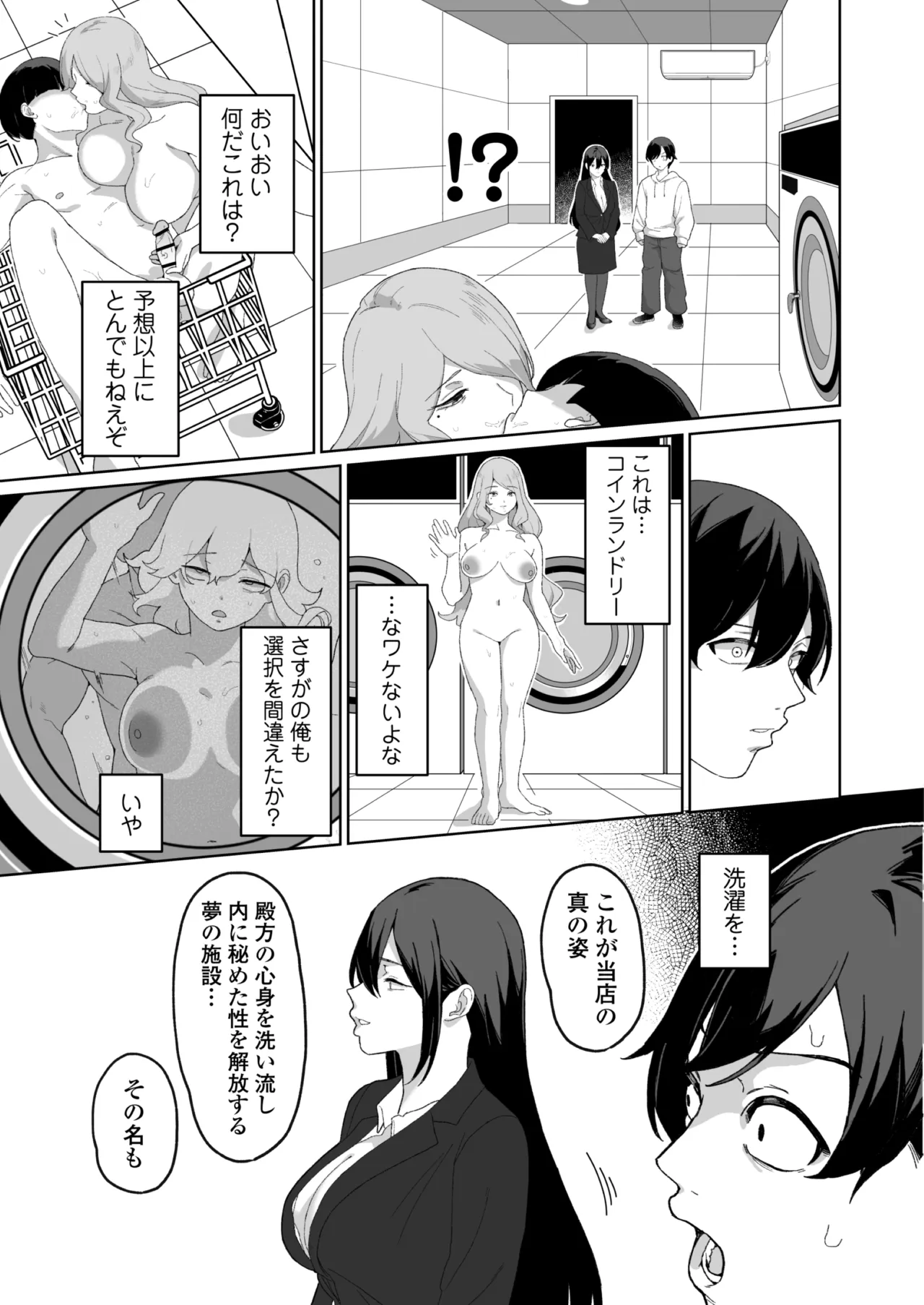 CO淫乱ドリーム page 8 full