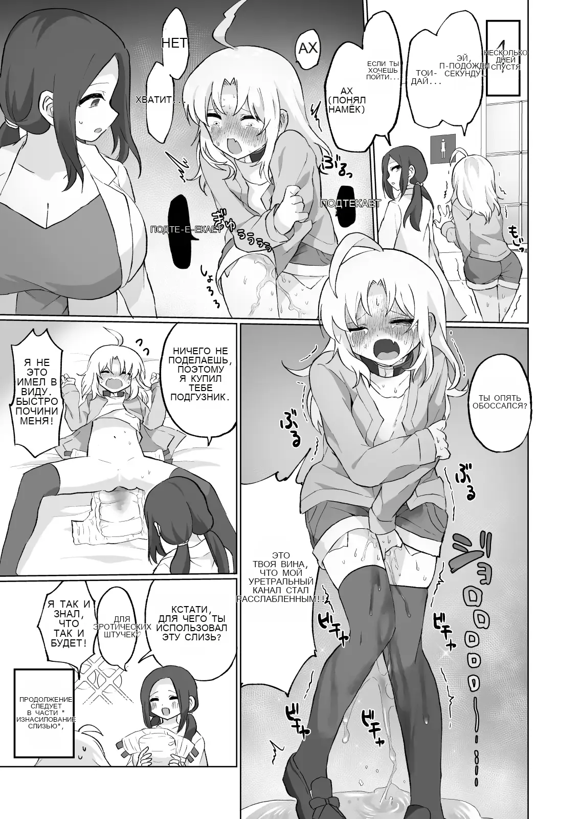 Nyoudou Boukou Zeme Tanpenshuu _ Urethra &amp; Bladder Teasing ~Short Collection~ page 10 full