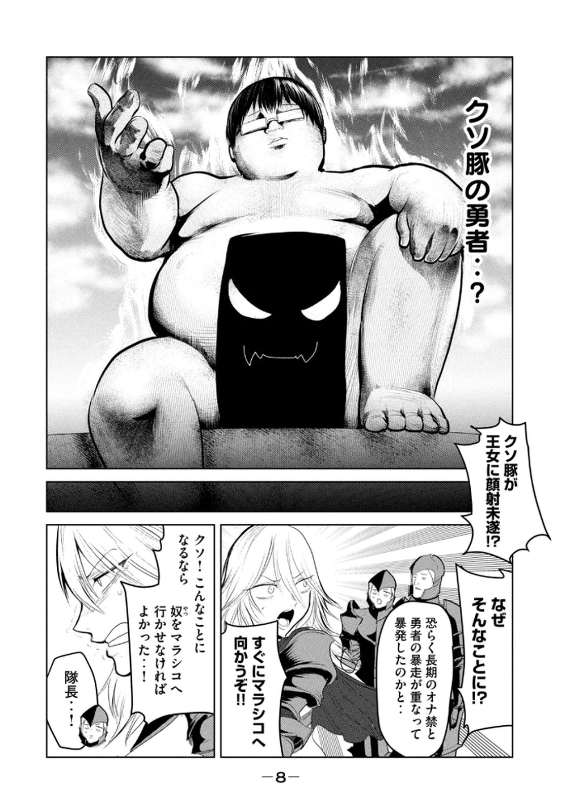 股間無双 ～嫌われ勇者は魔族に愛される～ 第07巻 page 10 full
