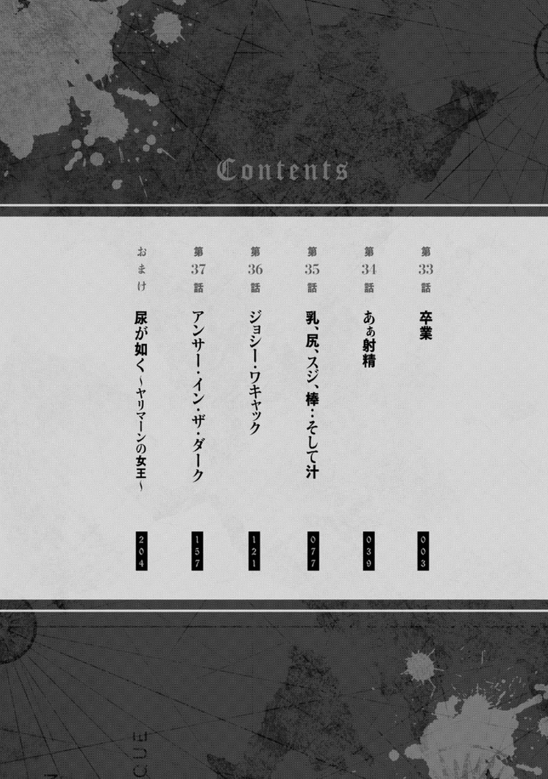 股間無双 ～嫌われ勇者は魔族に愛される～ 第07巻 page 4 full