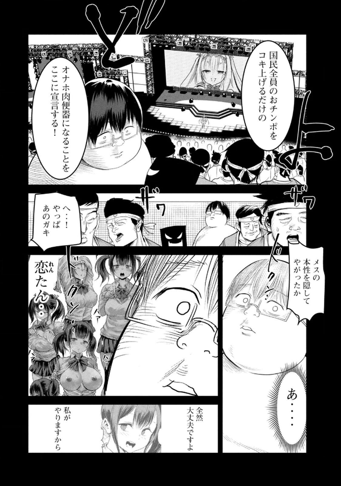 股間無双 ～嫌われ勇者は魔族に愛される～ 第07巻 page 6 full
