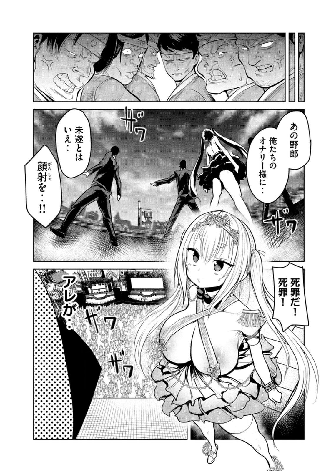 股間無双 ～嫌われ勇者は魔族に愛される～ 第07巻 page 9 full