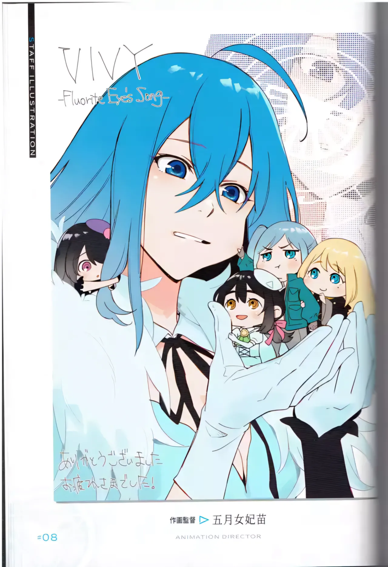 Vivy - Fluorite Eye's Song - Otsukaresama Book WIT STUDIO page 2 full