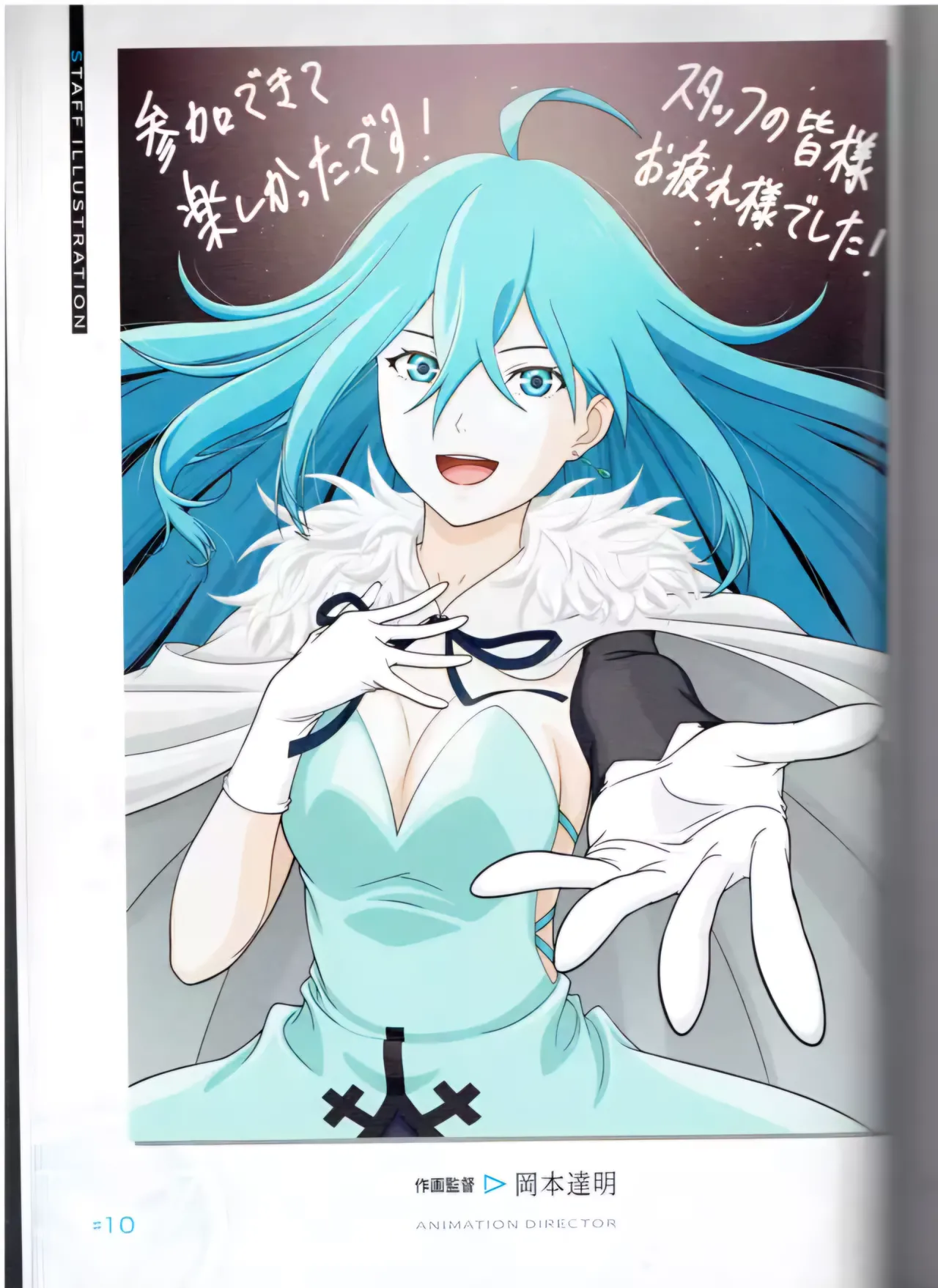 Vivy - Fluorite Eye's Song - Otsukaresama Book WIT STUDIO page 4 full