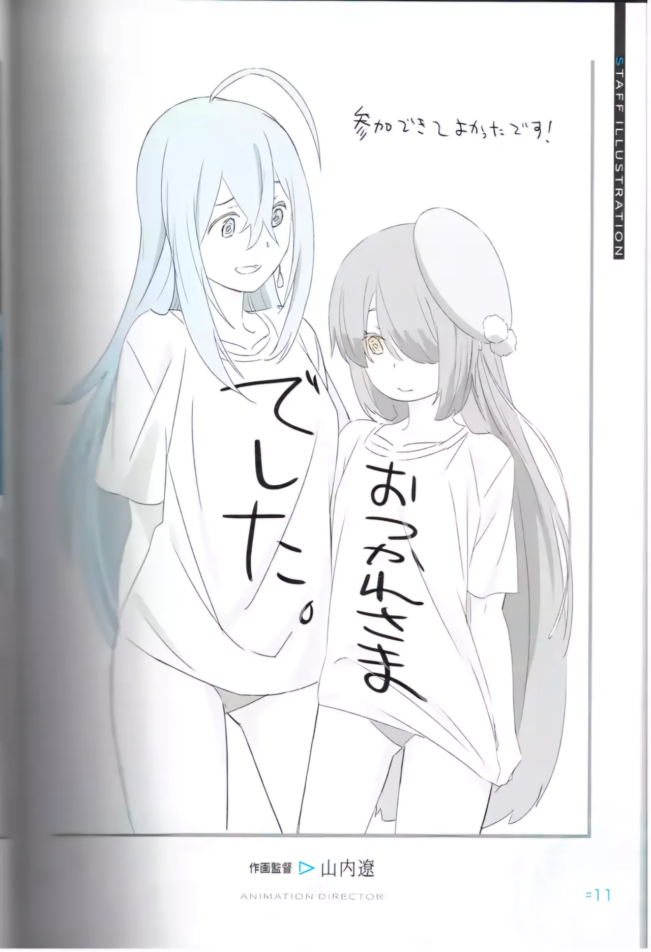 Vivy - Fluorite Eye's Song - Otsukaresama Book WIT STUDIO page 5 full