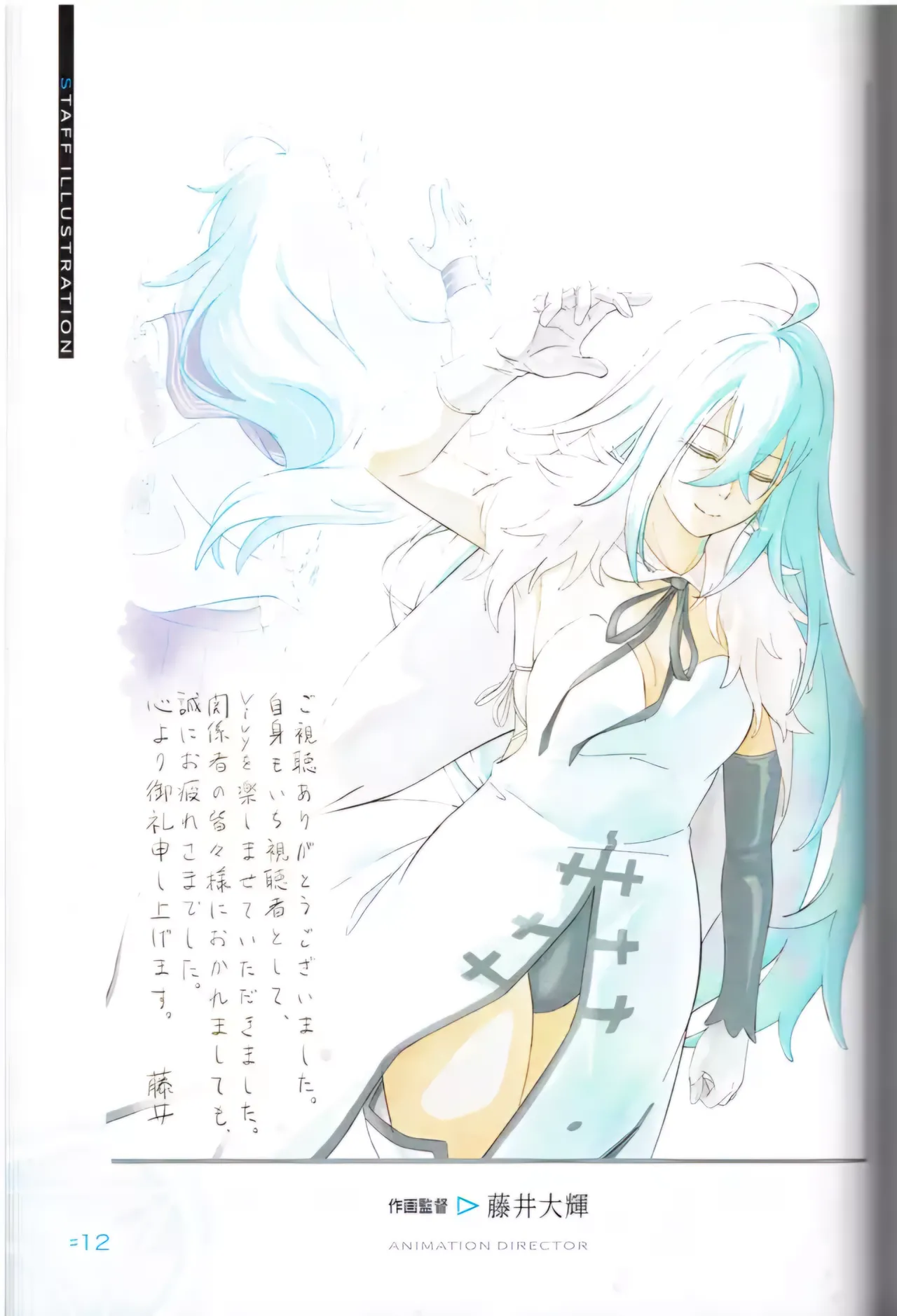 Vivy - Fluorite Eye's Song - Otsukaresama Book WIT STUDIO page 6 full