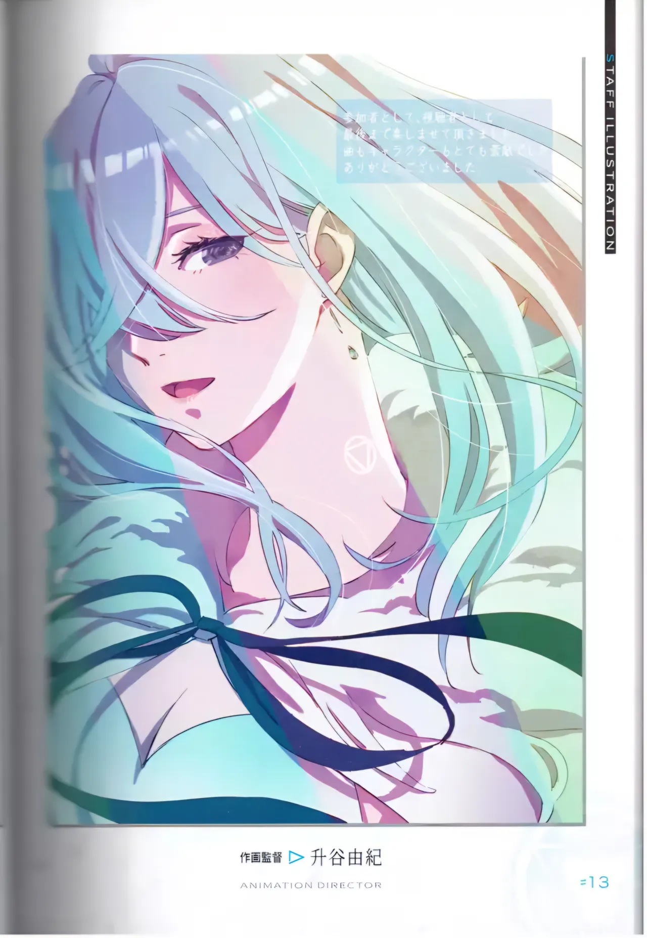 Vivy - Fluorite Eye's Song - Otsukaresama Book WIT STUDIO page 7 full