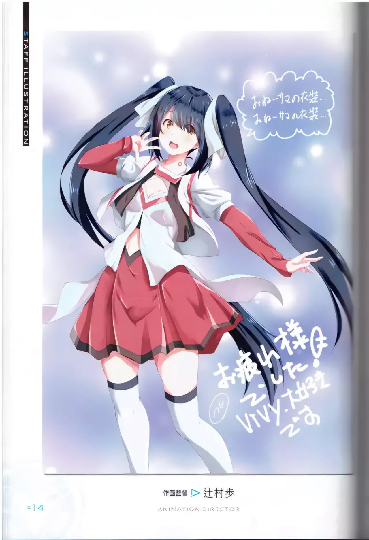 Vivy - Fluorite Eye's Song - Otsukaresama Book WIT STUDIO page 8 full