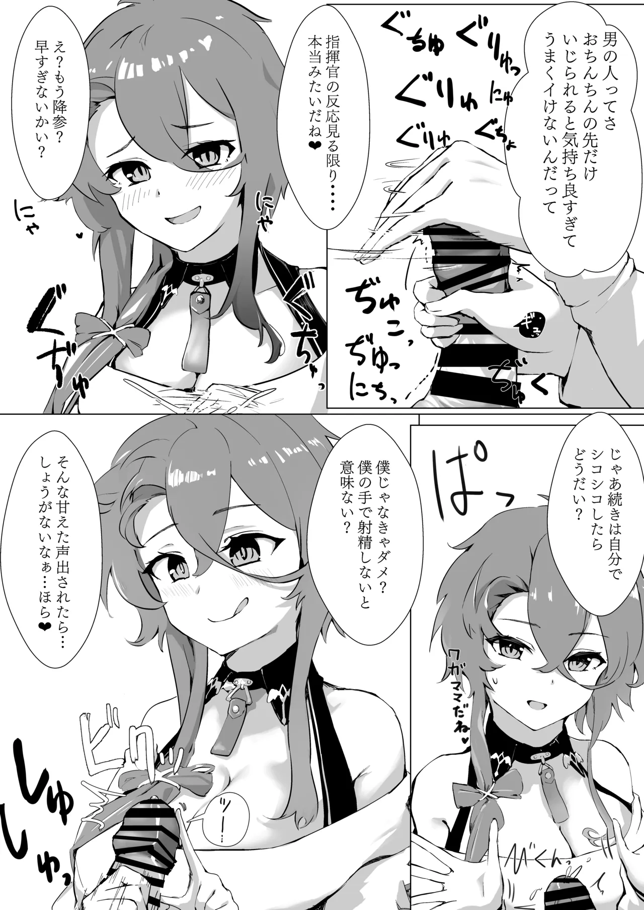 Soushisouai KAN-SEN-tachi ni Ippouteki ni Shiboritorarechau Hon page 7 full