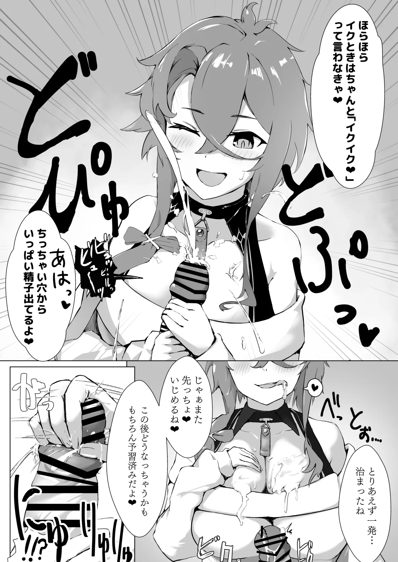 Soushisouai KAN-SEN-tachi ni Ippouteki ni Shiboritorarechau Hon page 8 full