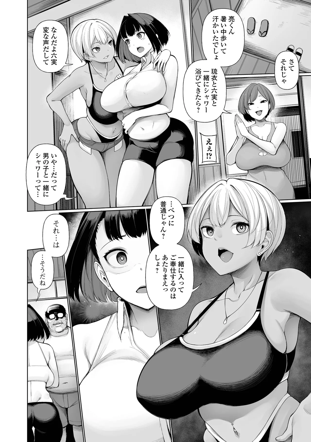 ヒプノステイ 1【デジタル特装版】 page 10 full