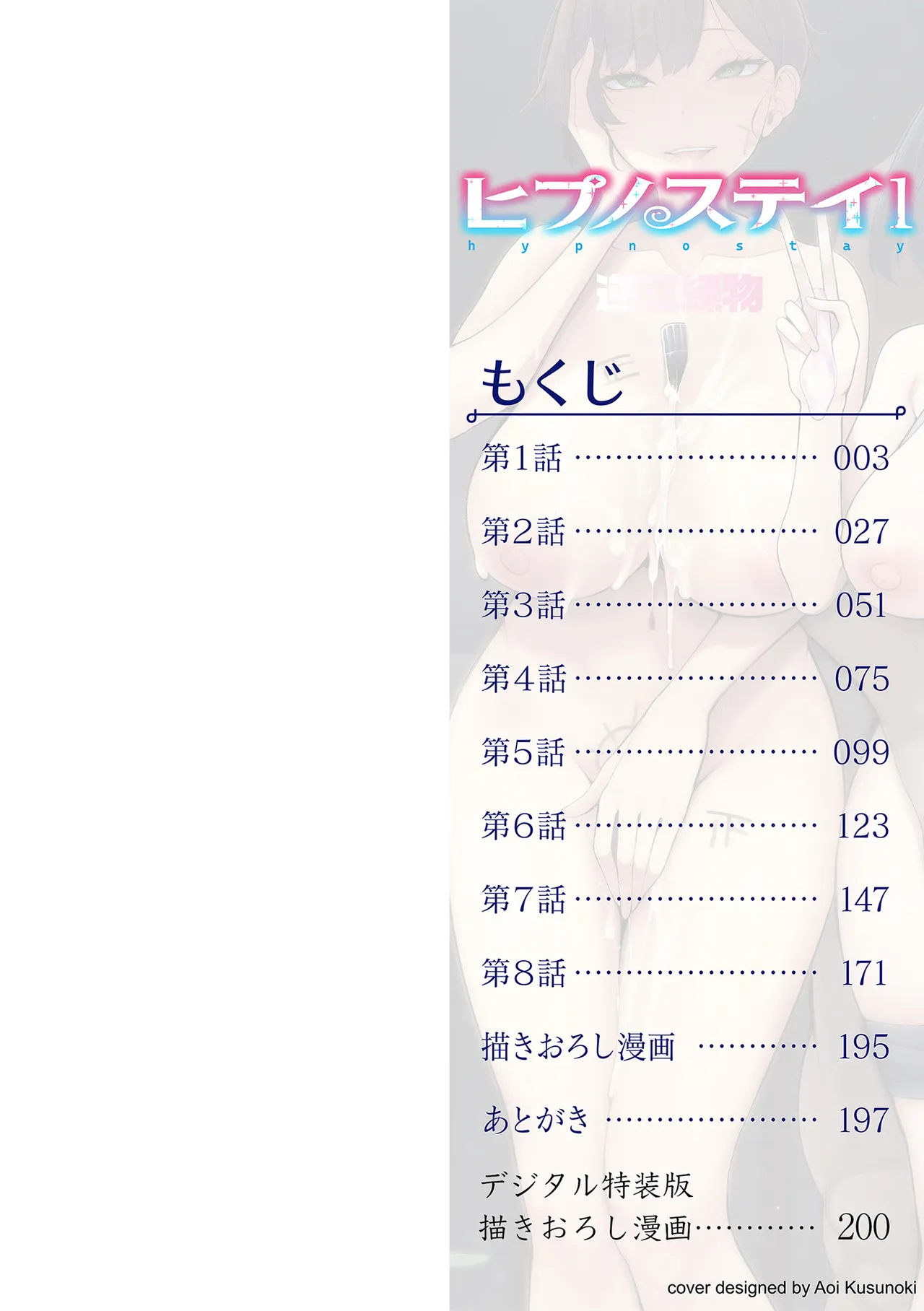 ヒプノステイ 1【デジタル特装版】 page 2 full