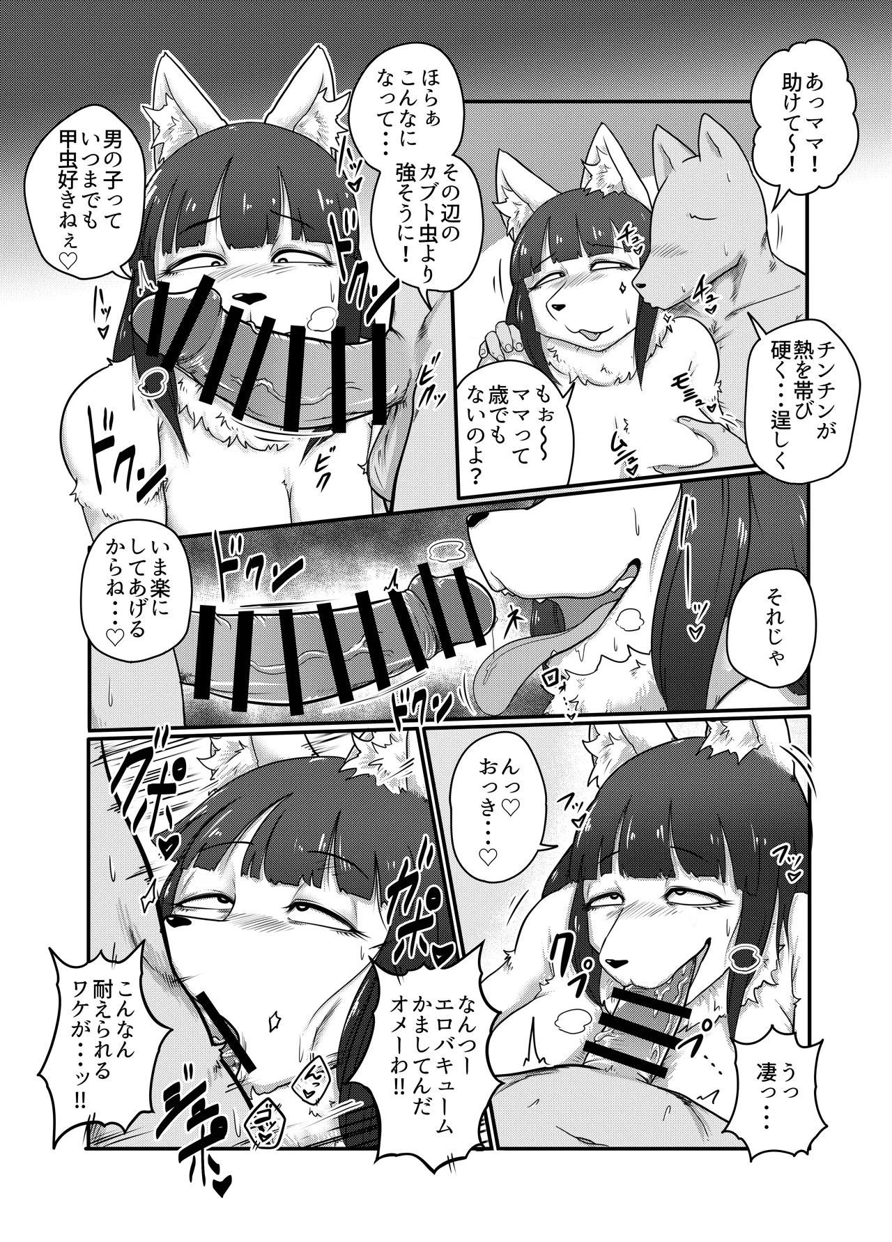 Yokubou Kyuusai Animals 3 page 4 full