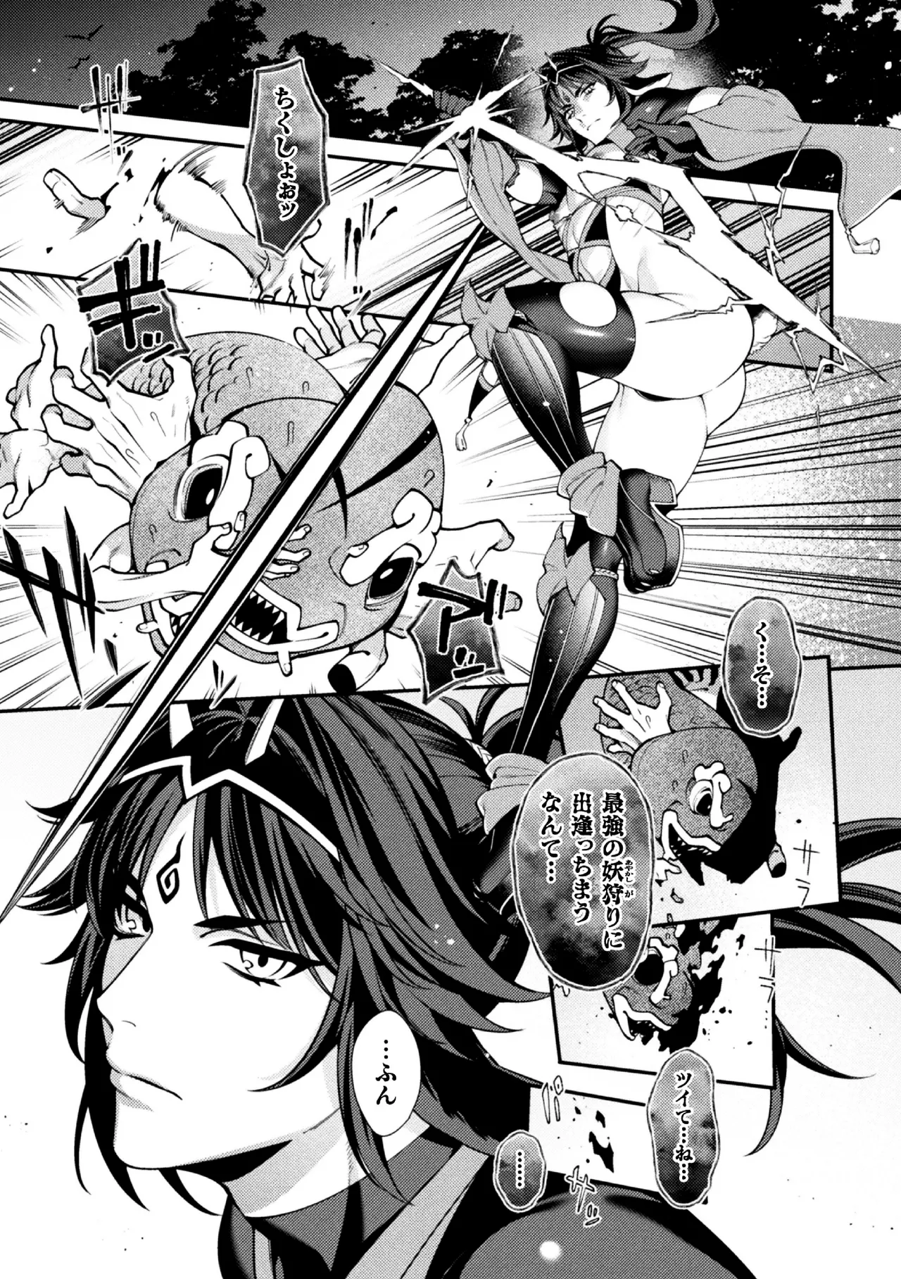 宵闇に秘めし 淫祀の契り page 3 full