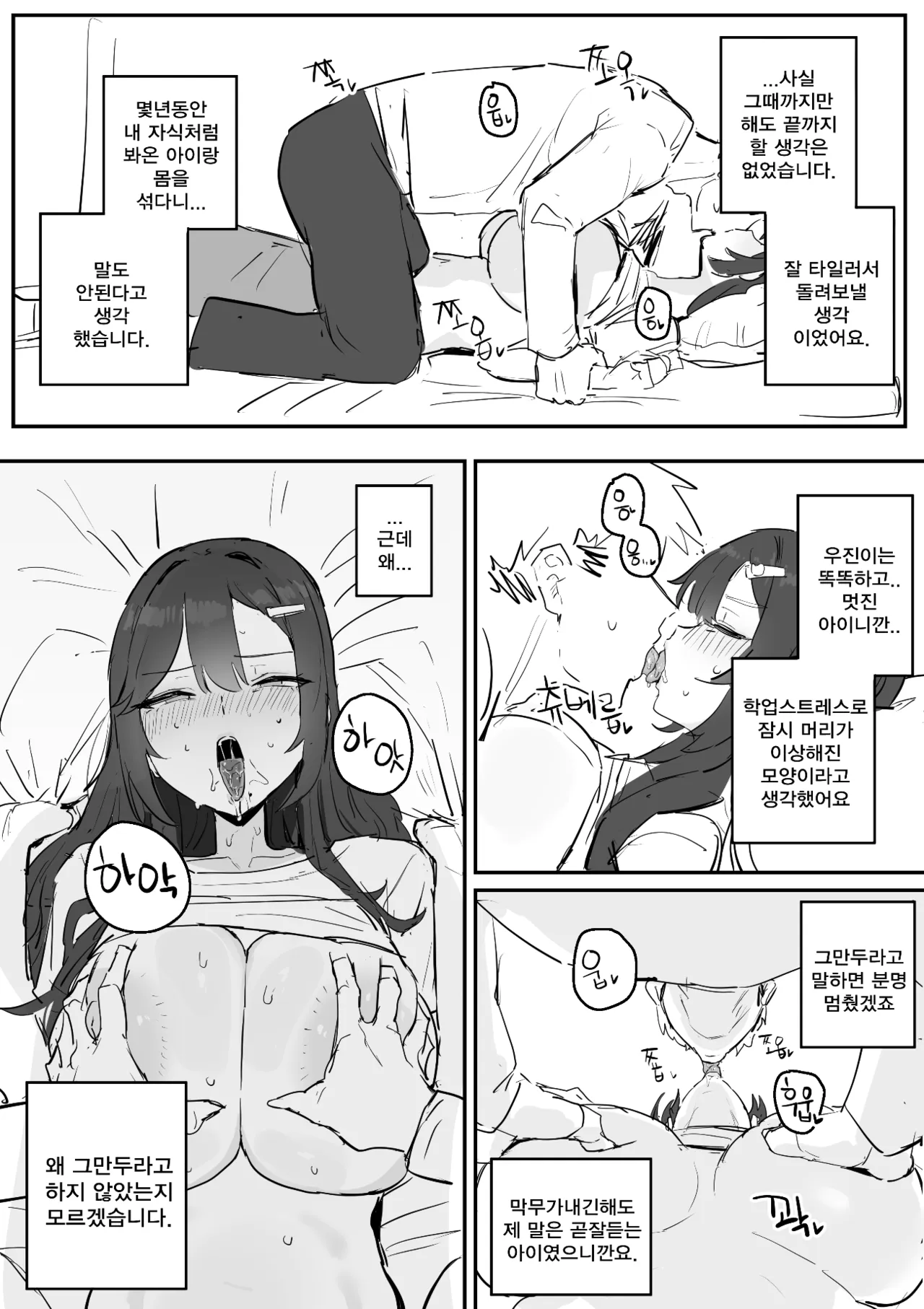 아줌마너무좋아2 page 5 full