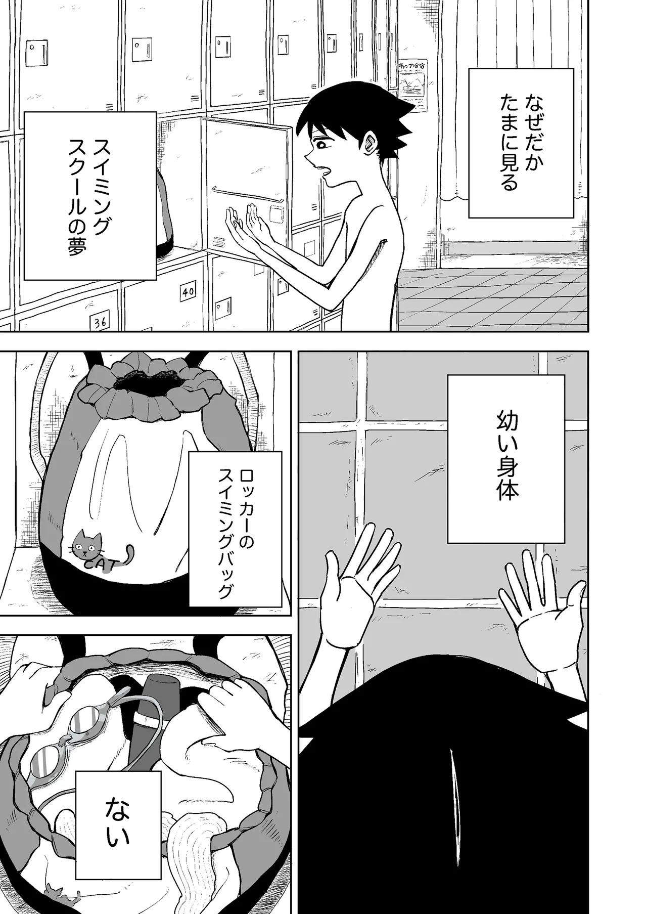 性と死と夢世界の冒険 第1話 page 5 full
